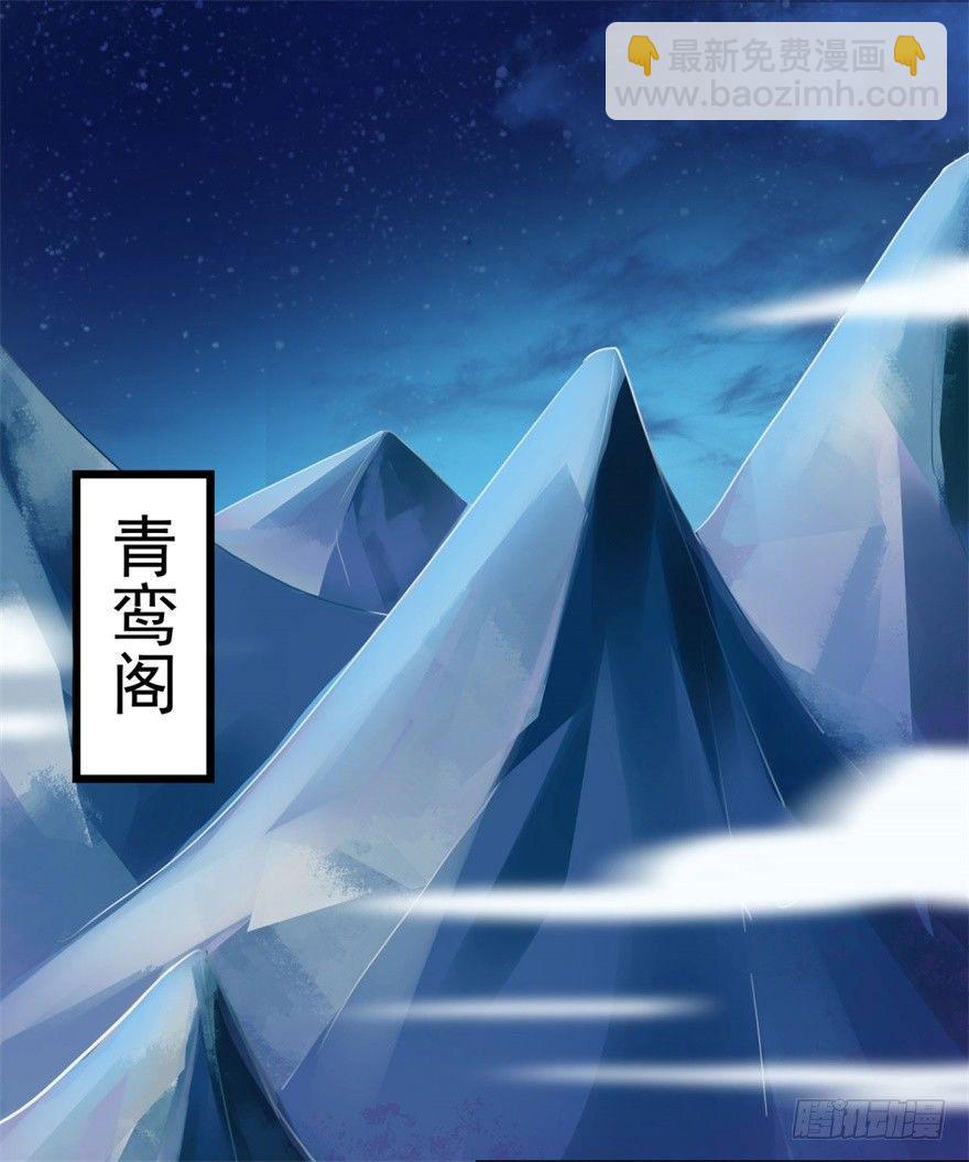 🍚仙魔同修 第15话 姐妹谈天 第2页