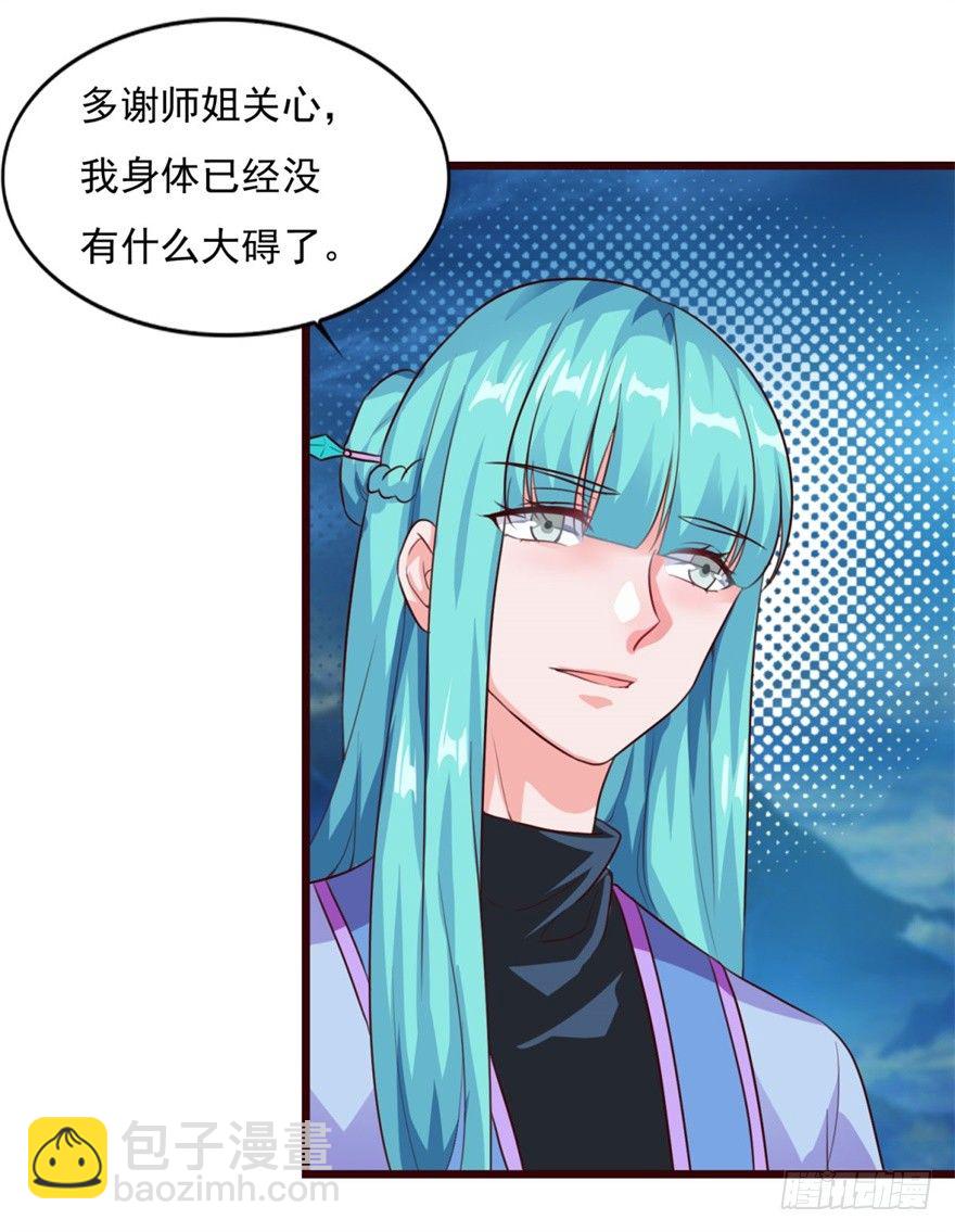 🍚仙魔同修 第15话 姐妹谈天 第20页