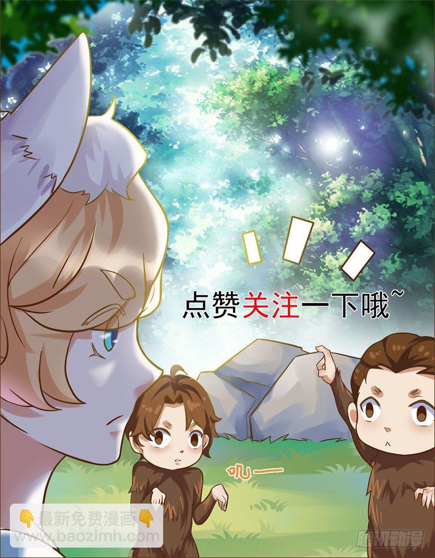 🍚仙魔同修 第15话 姐妹谈天 第28页