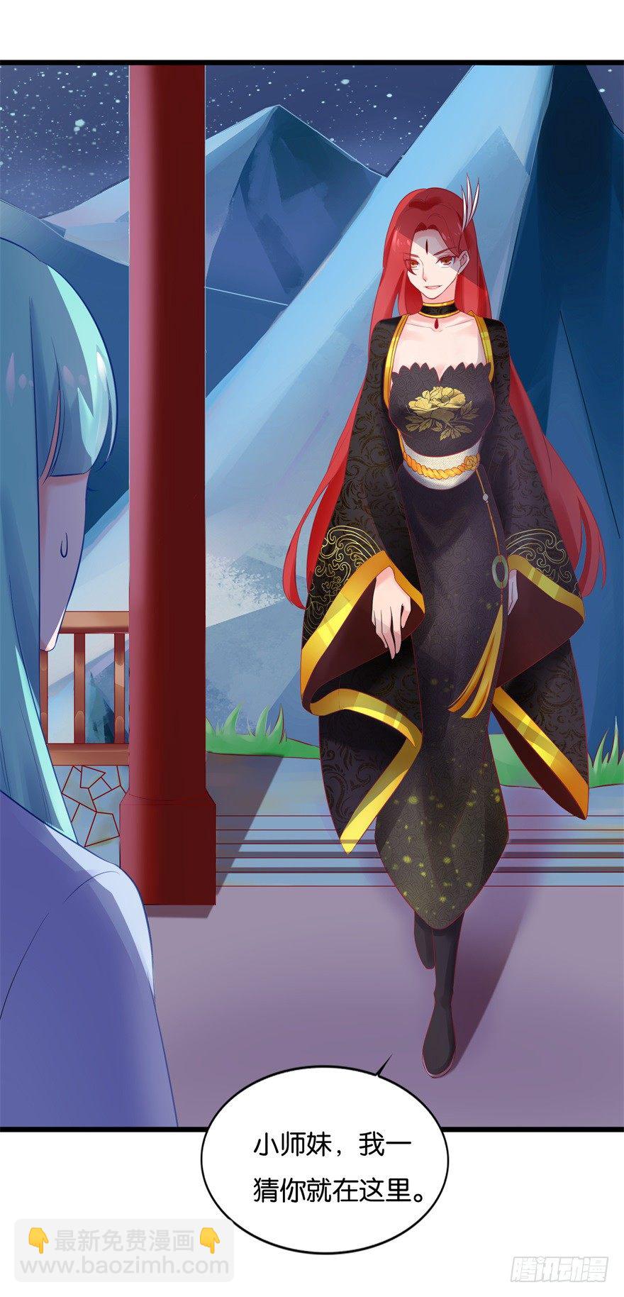 🍚仙魔同修 第15话 姐妹谈天 第5页