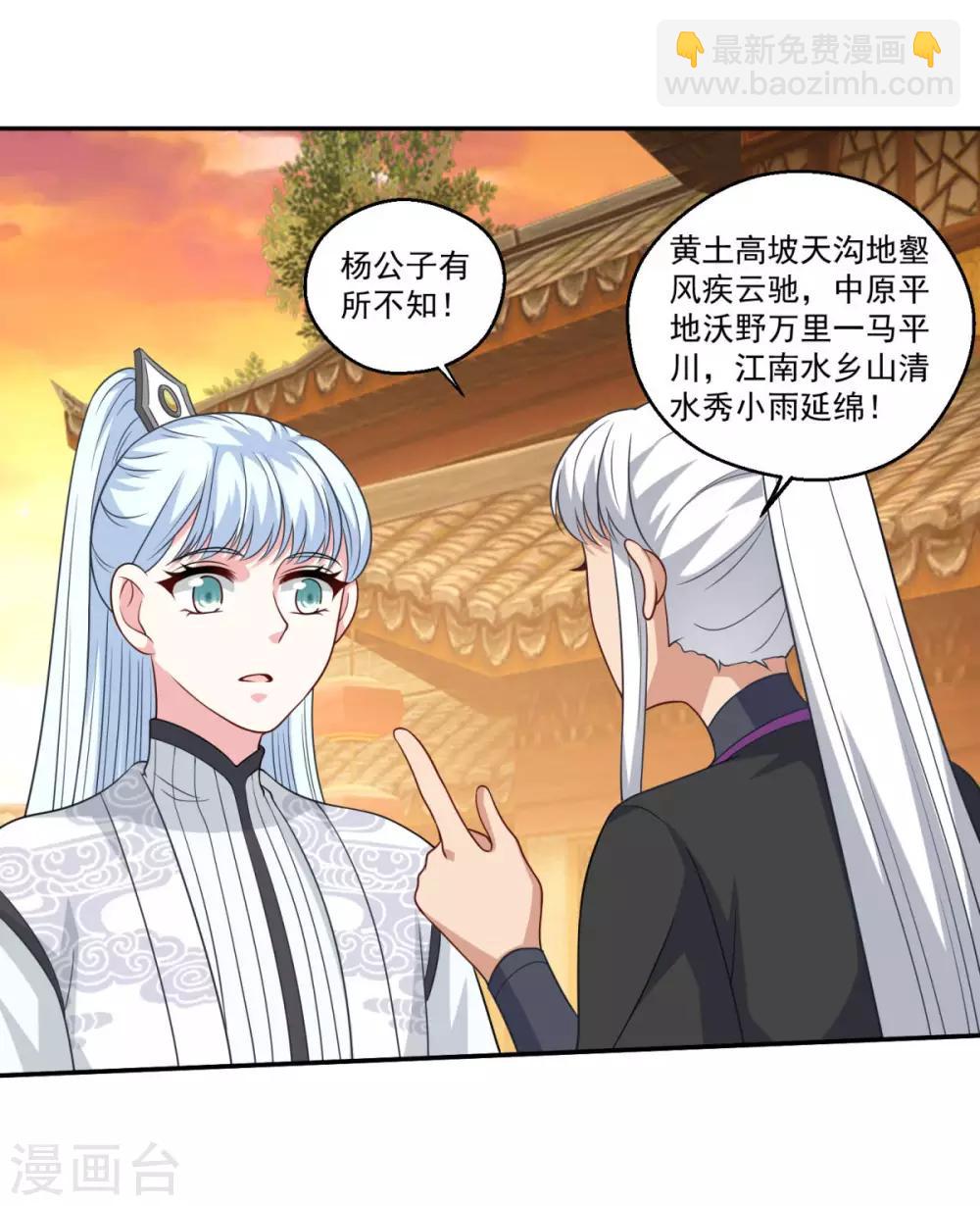 🍚仙魔同修 第161话 小舟村 第11页