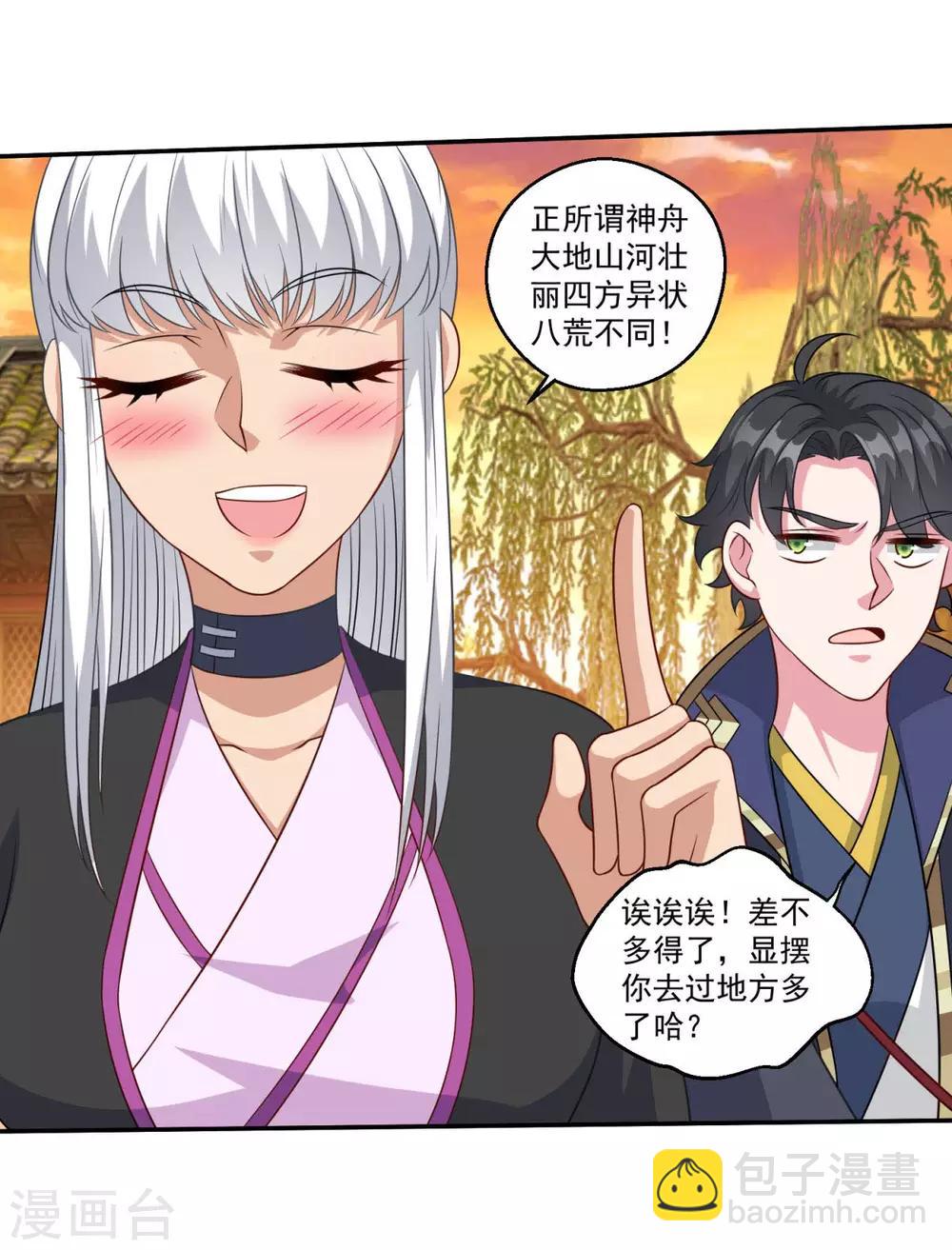 🍚仙魔同修 第161话 小舟村 第12页