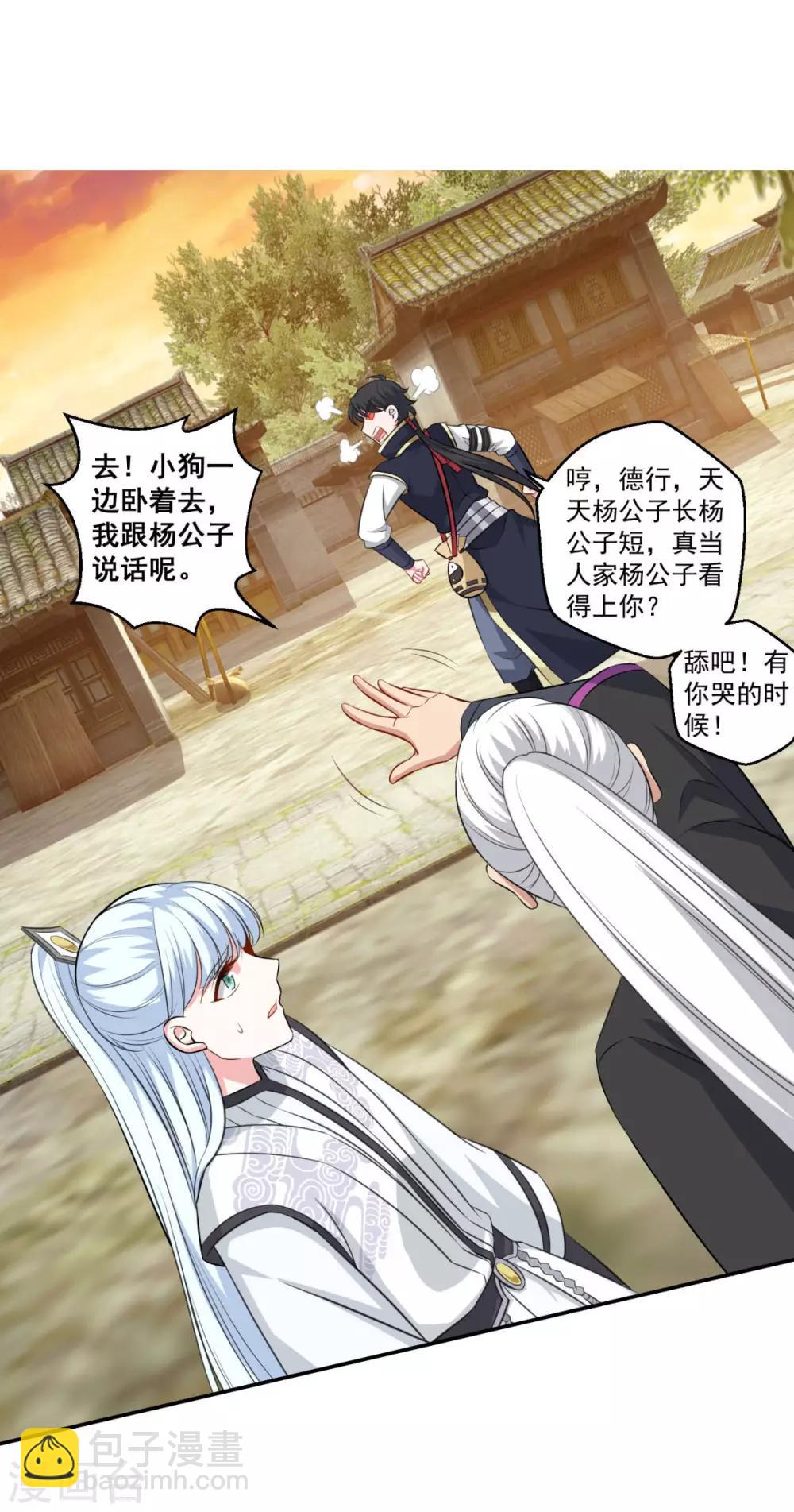 🍚仙魔同修 第161话 小舟村 第13页