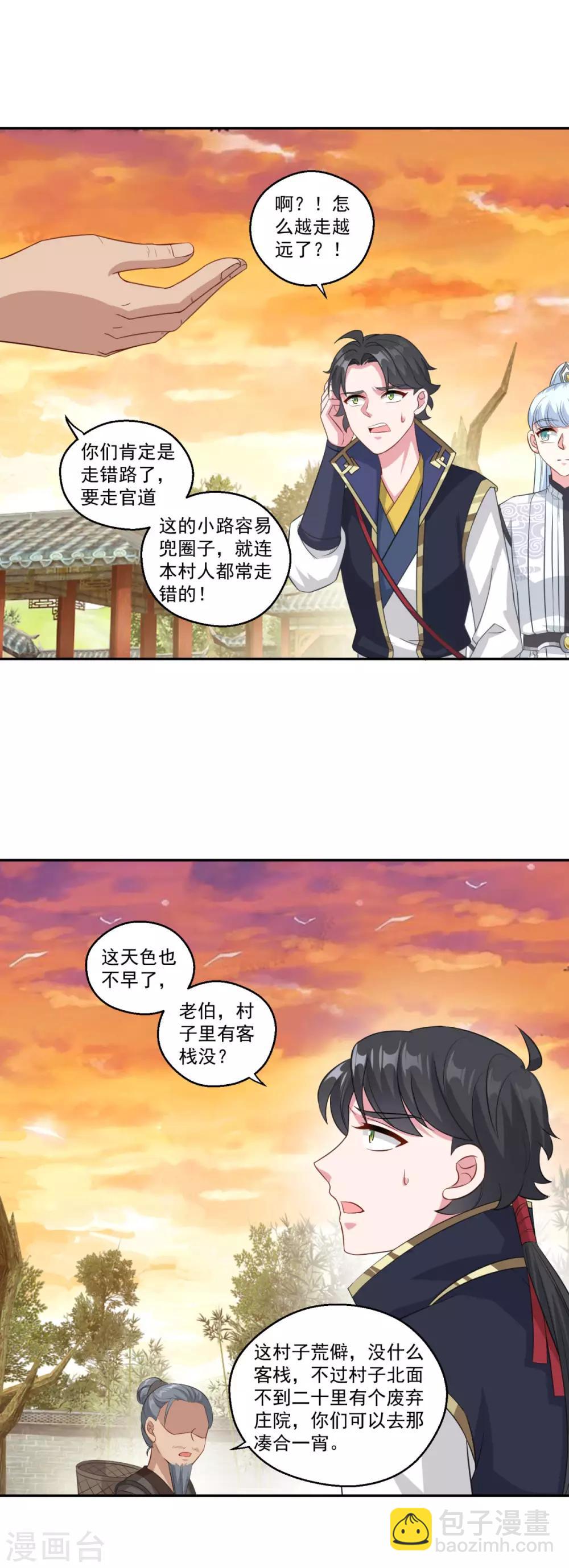 🍚仙魔同修 第161话 小舟村 第15页