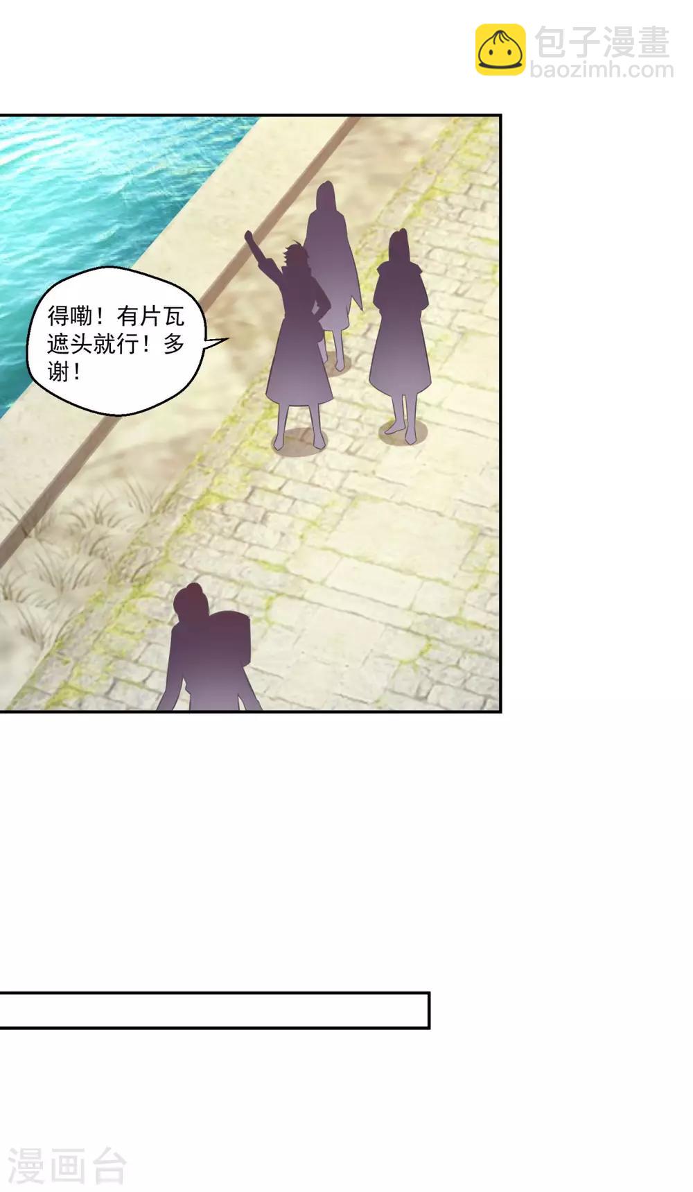🍚仙魔同修 第161话 小舟村 第16页