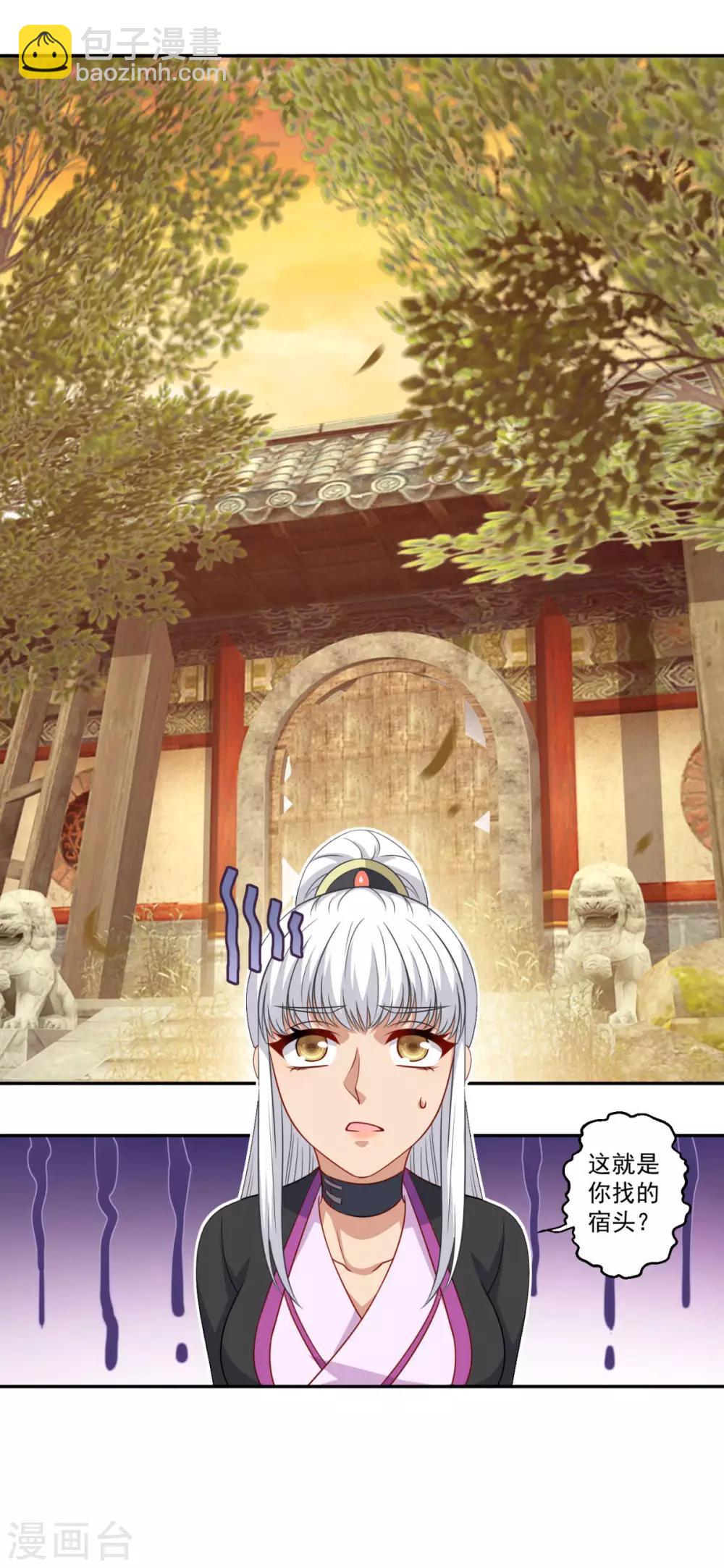 🍚仙魔同修 第161话 小舟村 第17页