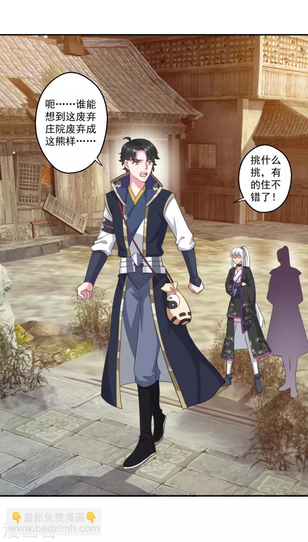 🍚仙魔同修 第161话 小舟村 第18页