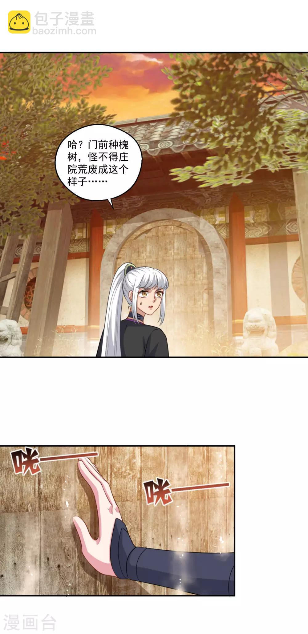 🍚仙魔同修 第161话 小舟村 第19页