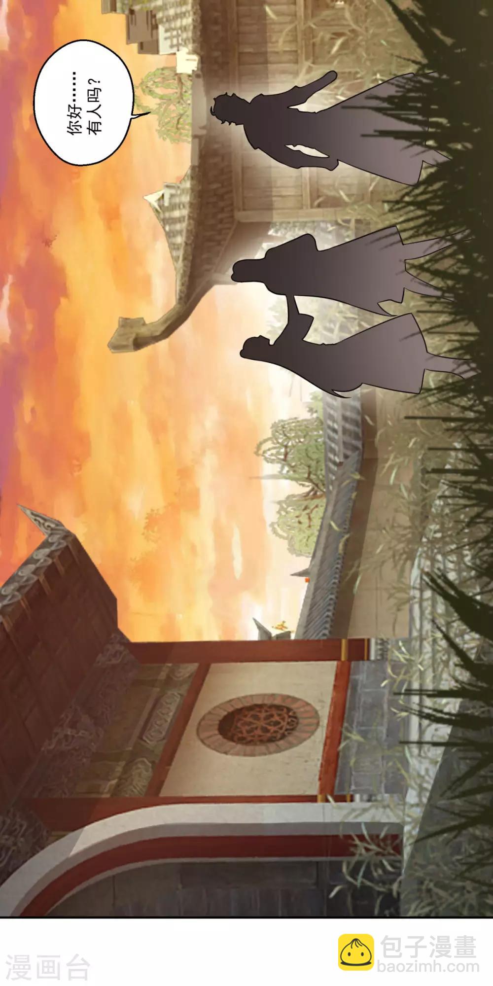 🍚仙魔同修 第161话 小舟村 第23页