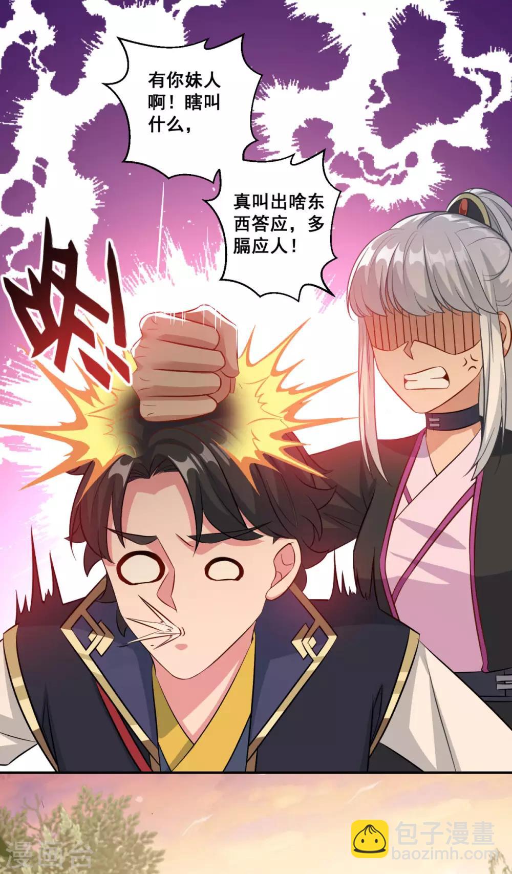 🍚仙魔同修 第161话 小舟村 第24页