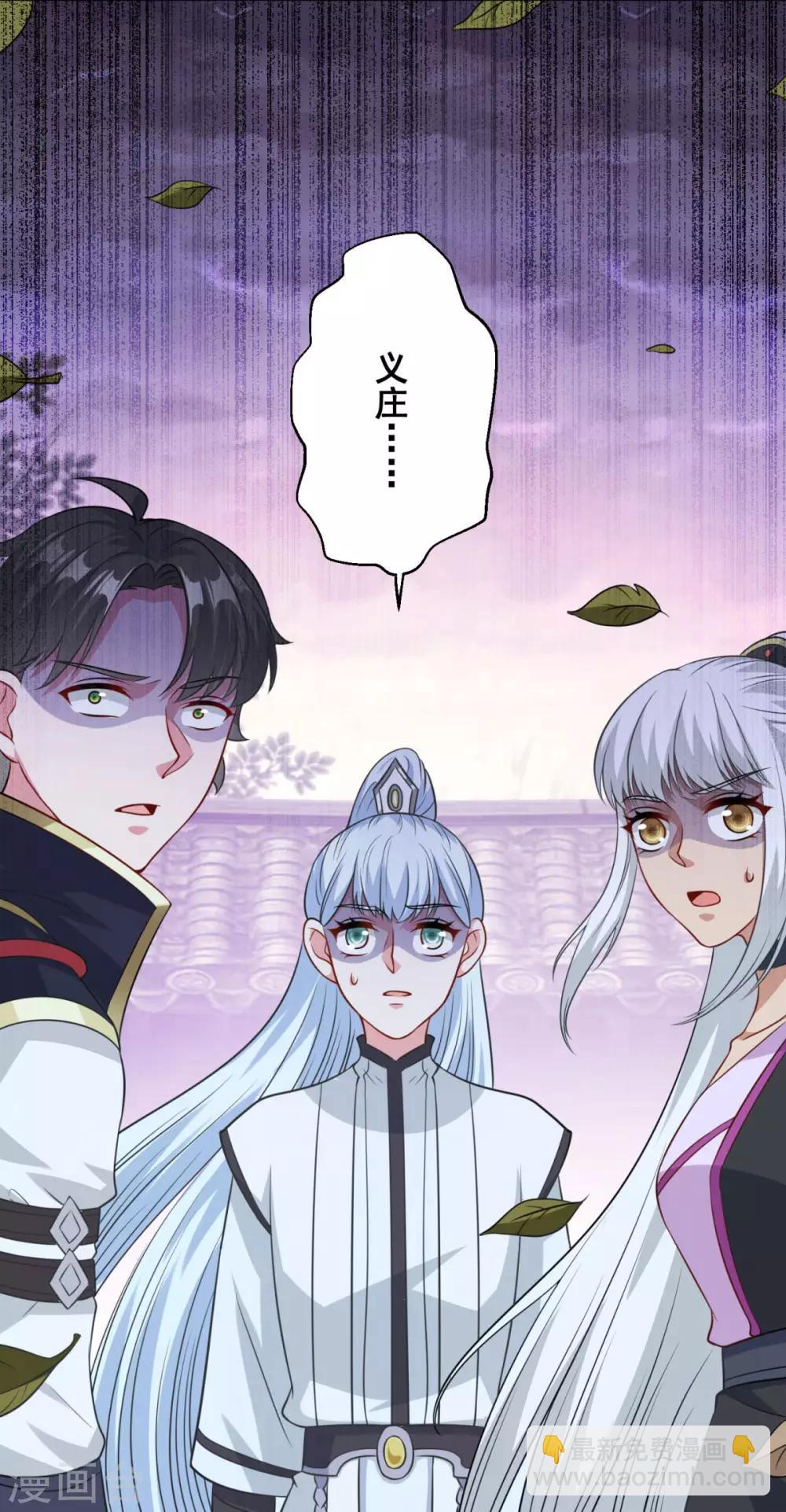 🍚仙魔同修 第161话 小舟村 第29页