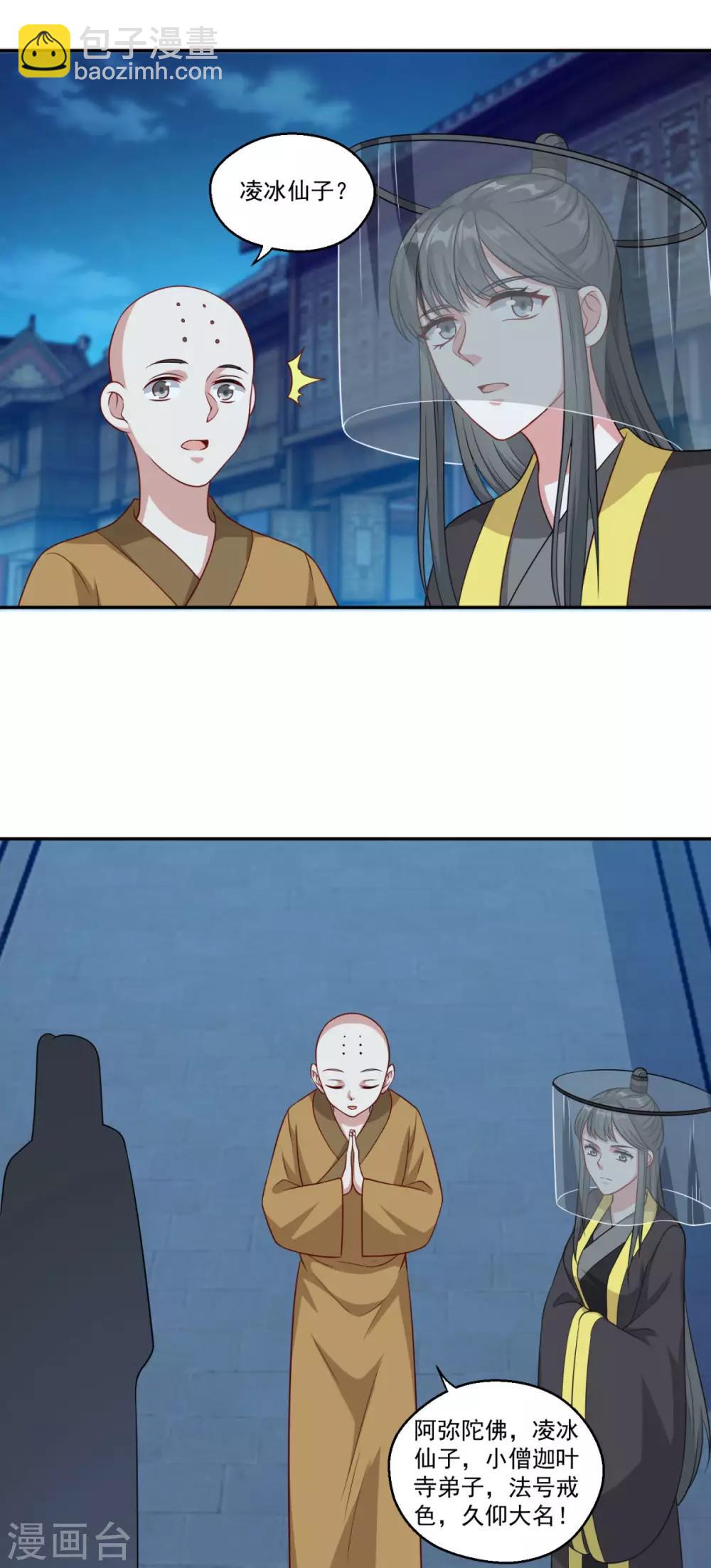 🍚仙魔同修 第161话 小舟村 第6页