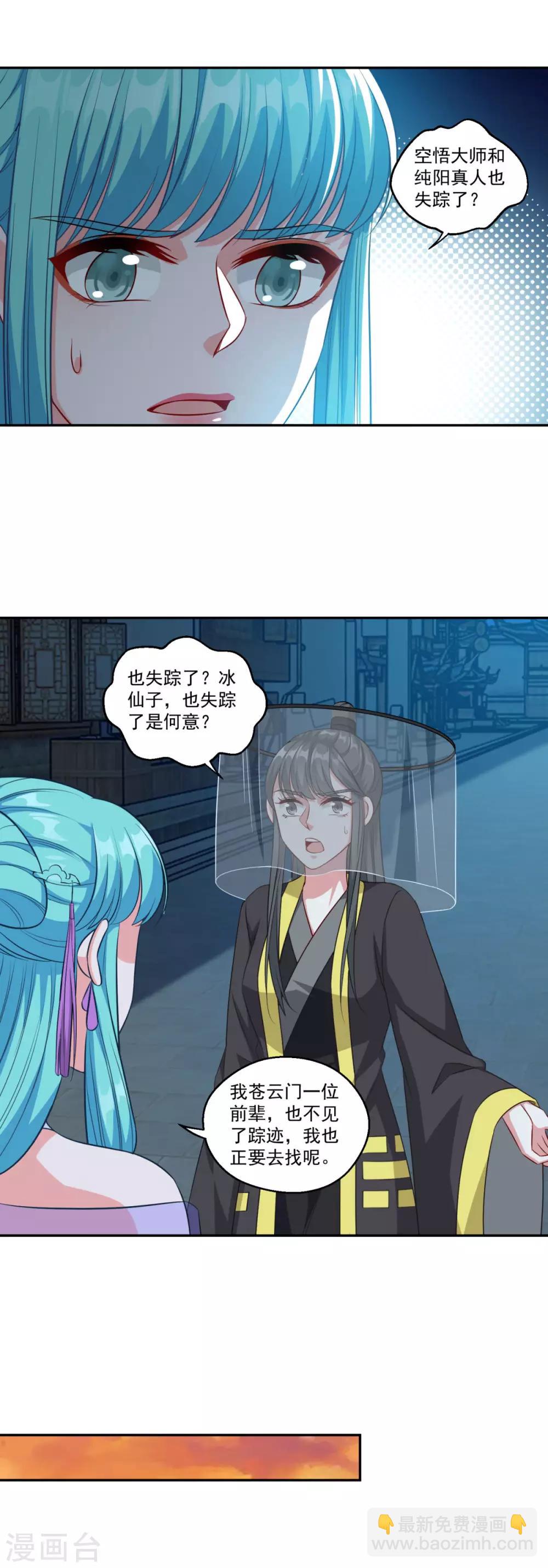 🍚仙魔同修 第161话 小舟村 第8页