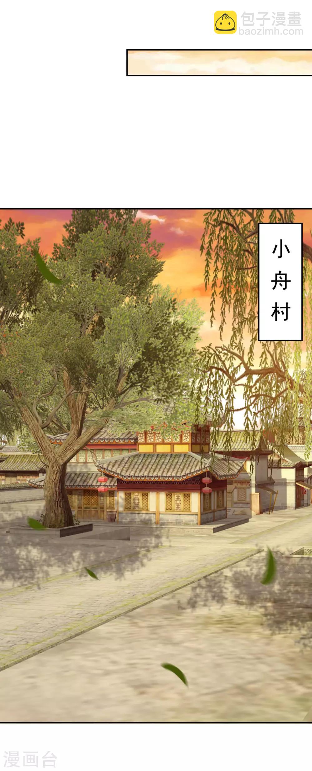 🍚仙魔同修 第161话 小舟村 第9页