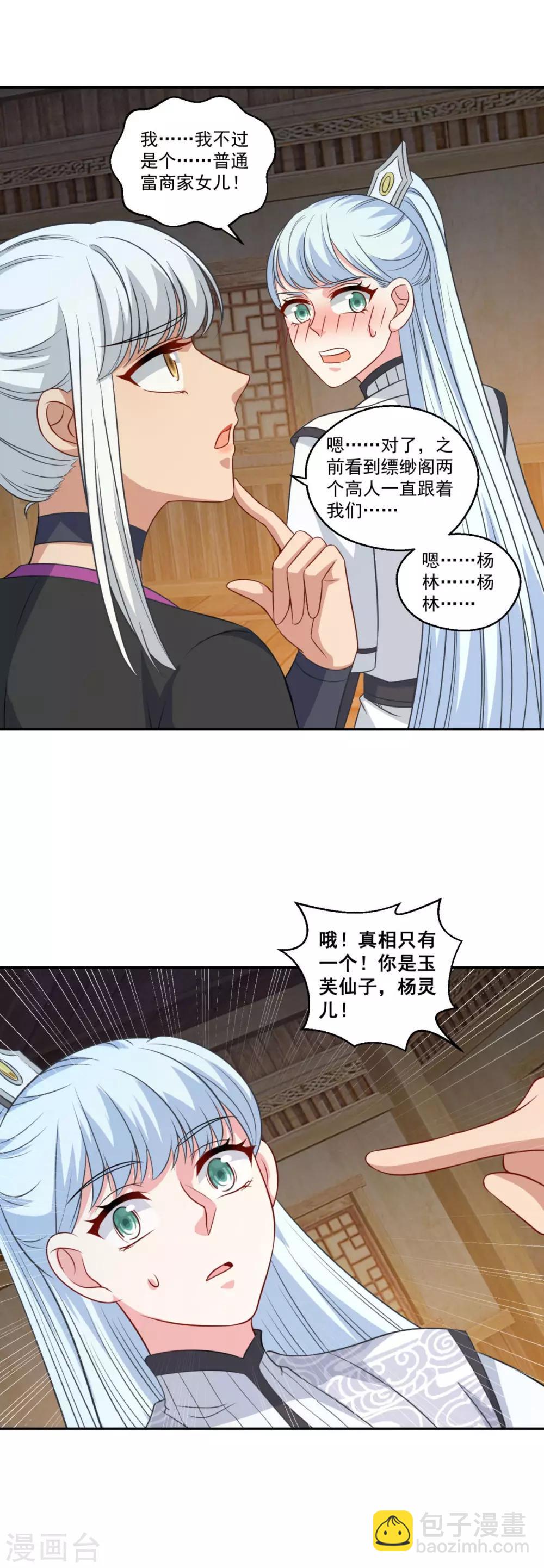 🍚仙魔同修 第163话 识破 第10页