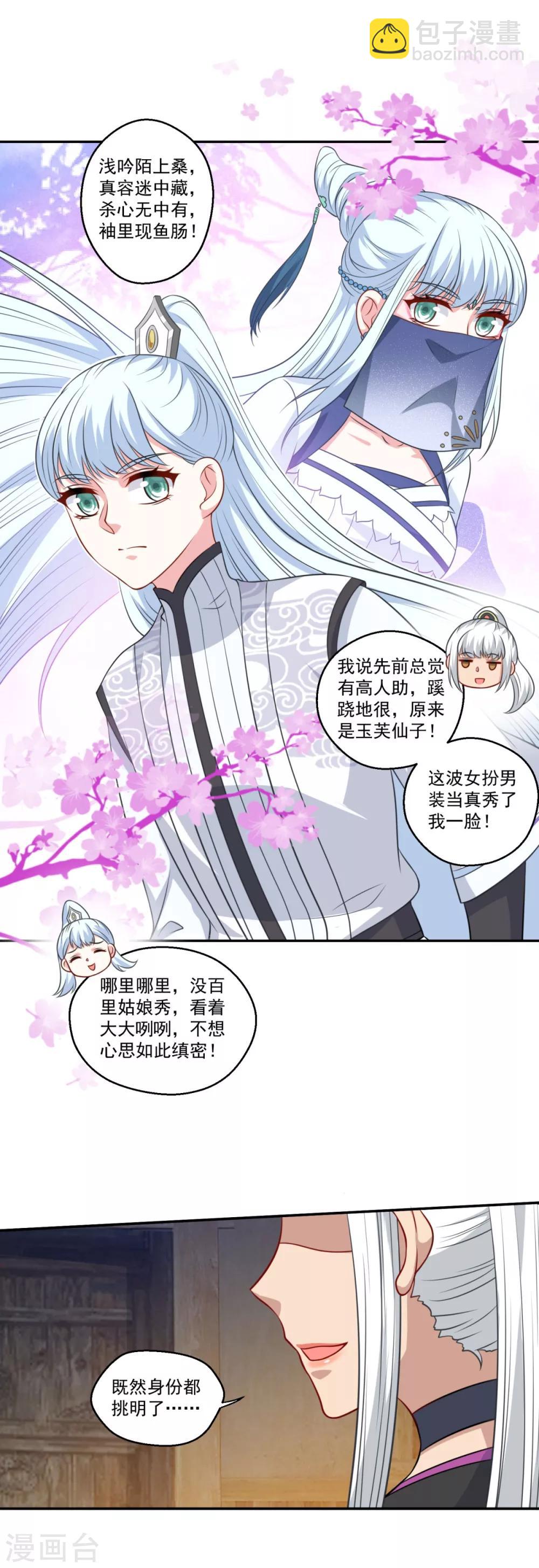 🍚仙魔同修 第163话 识破 第11页
