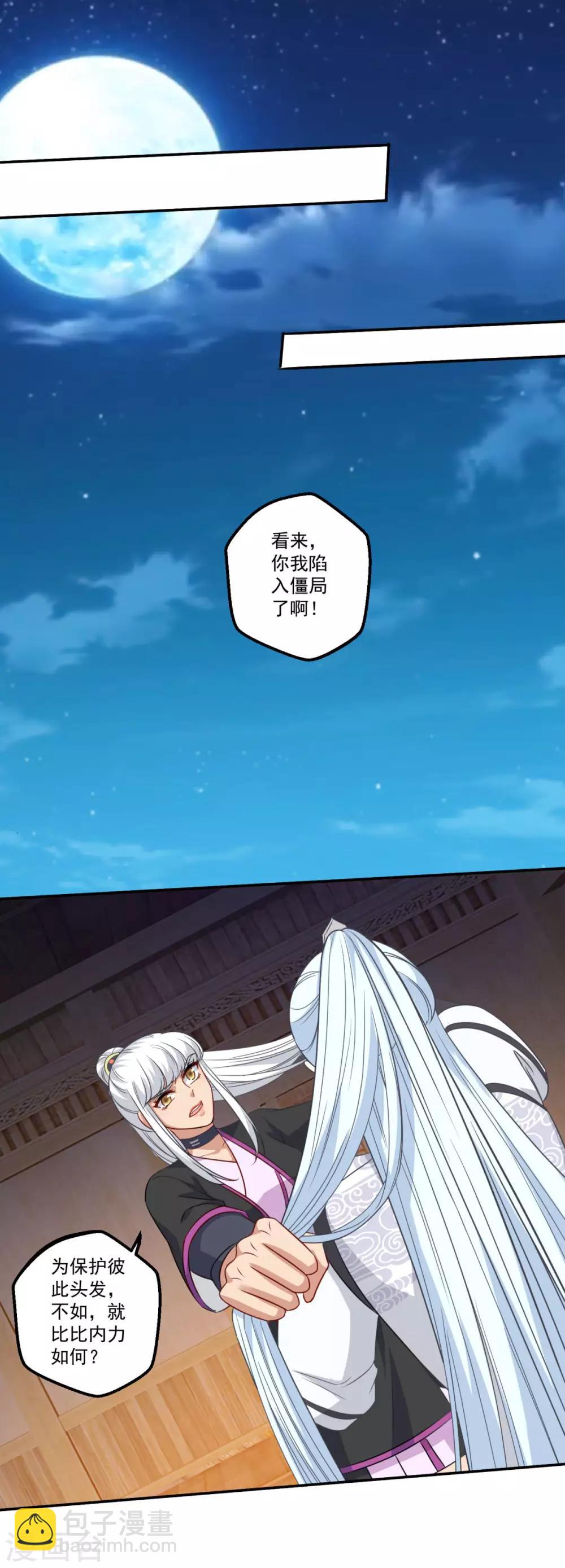 🍚仙魔同修 第163话 识破 第19页
