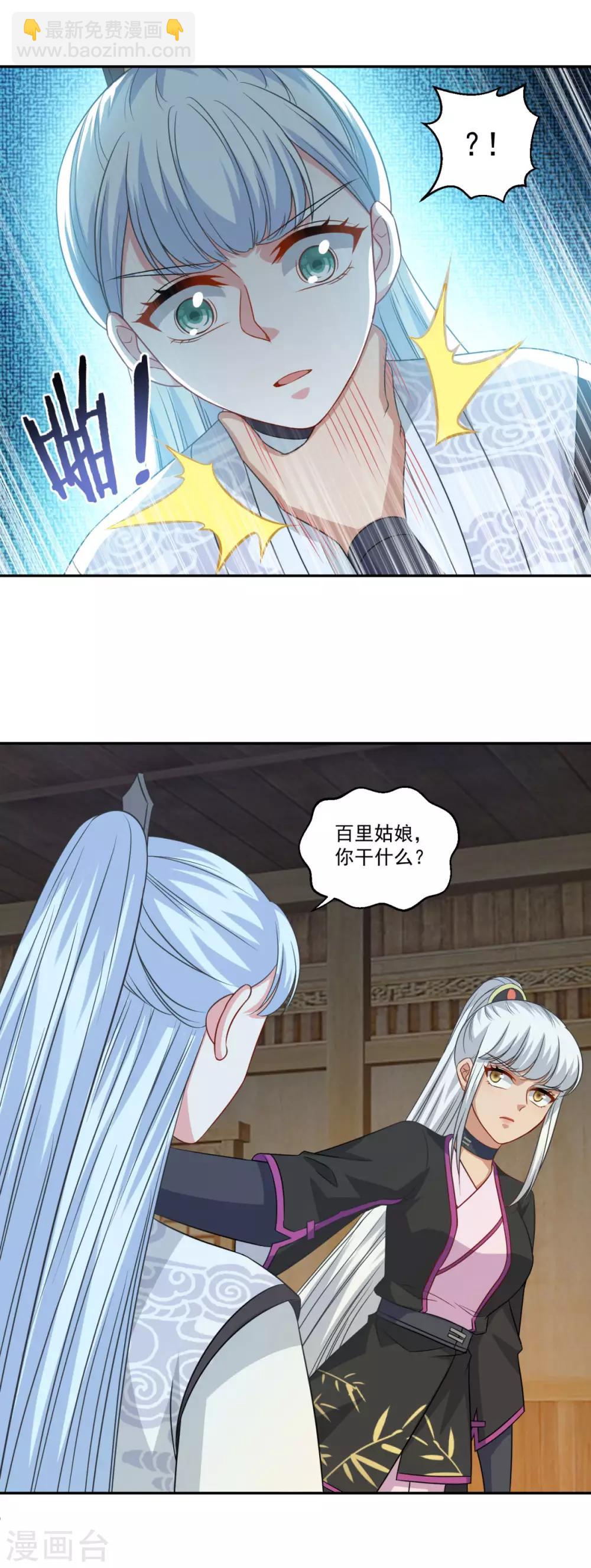 🍚仙魔同修 第163话 识破 第2页
