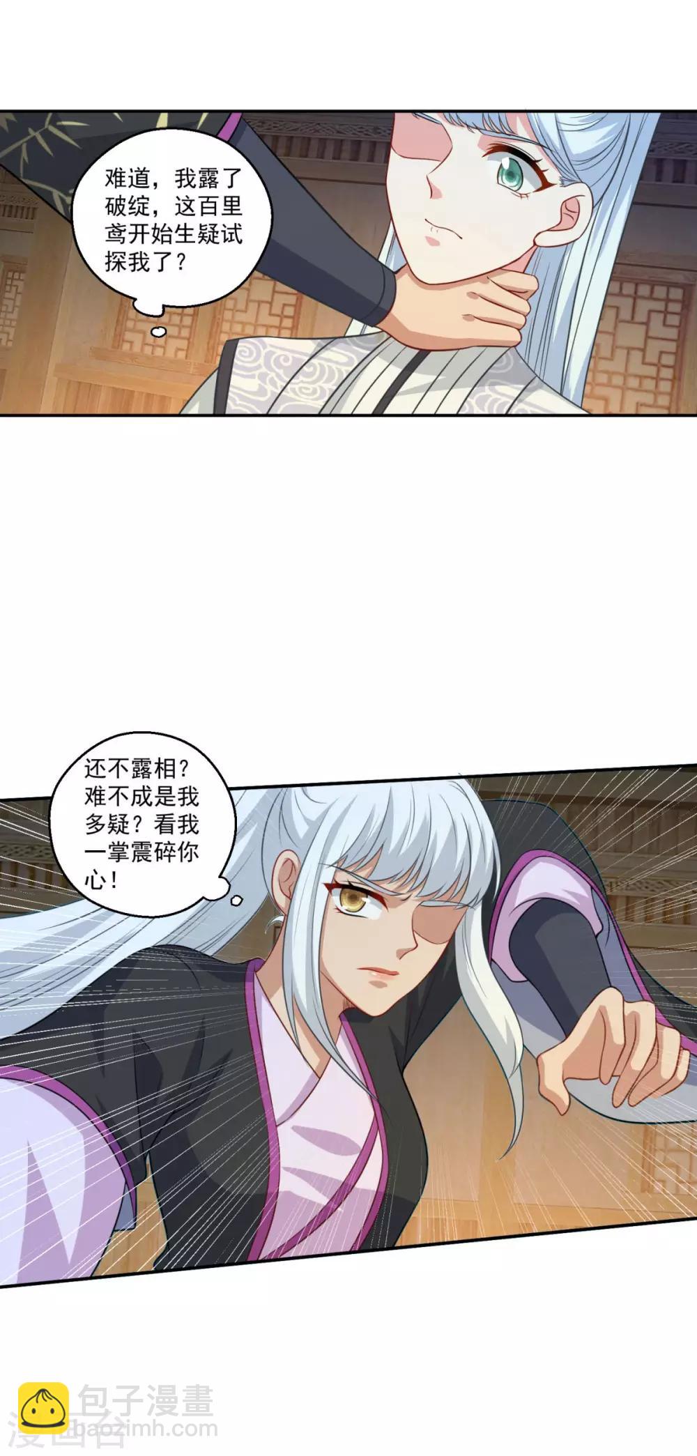 🍚仙魔同修 第163话 识破 第3页