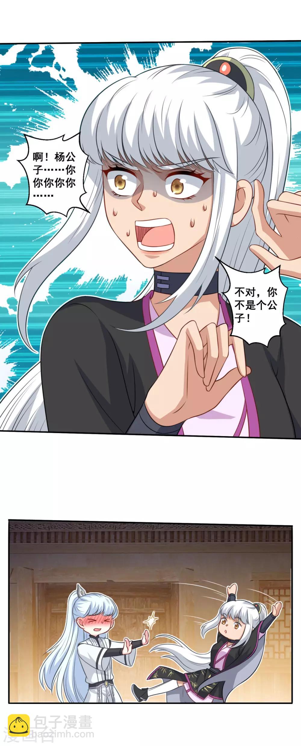 🍚仙魔同修 第163话 识破 第7页