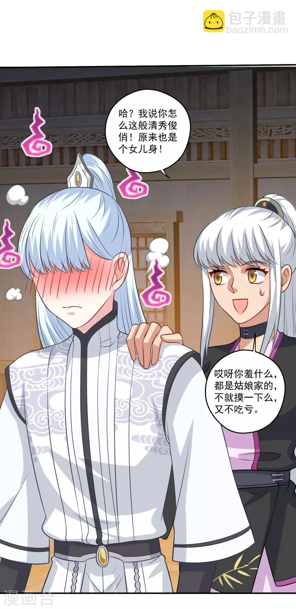 🍚仙魔同修 第163话 识破 第8页