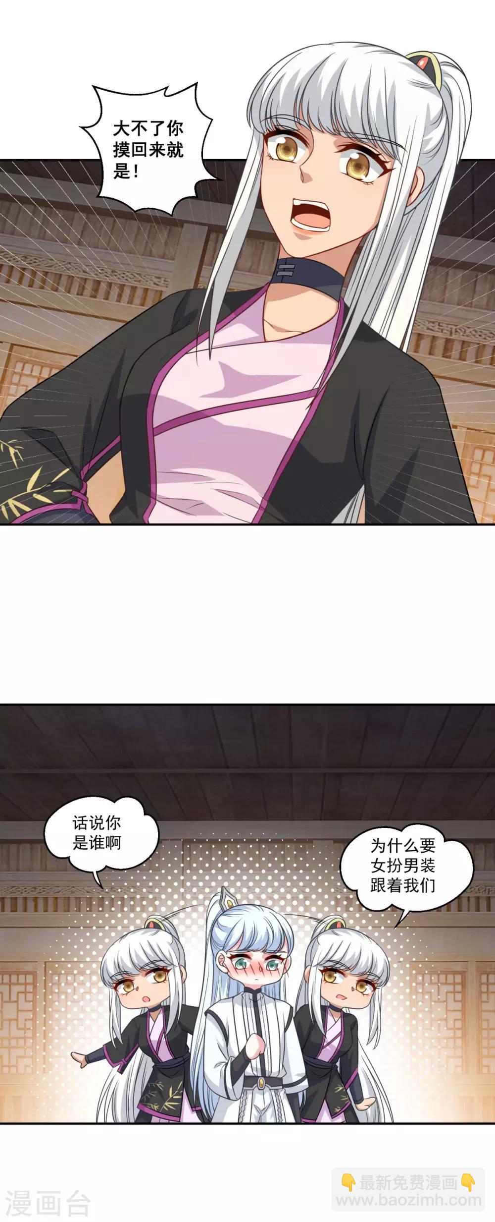 🍚仙魔同修 第163话 识破 第9页