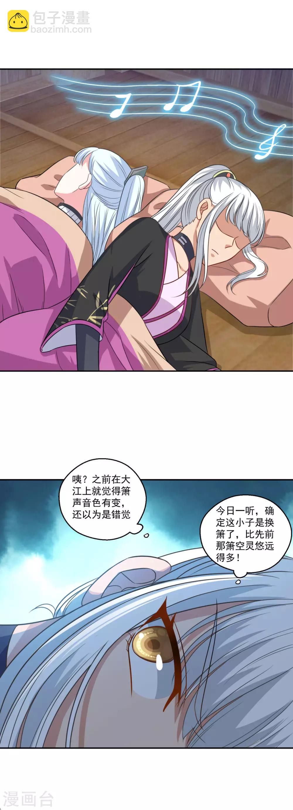🍚仙魔同修 第165话 长生录 第11页