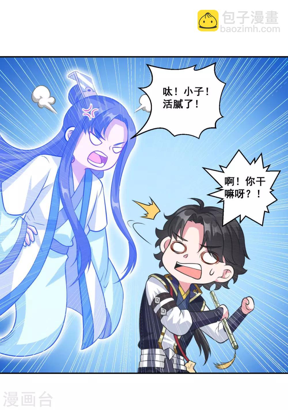 🍚仙魔同修 第165话 长生录 第13页