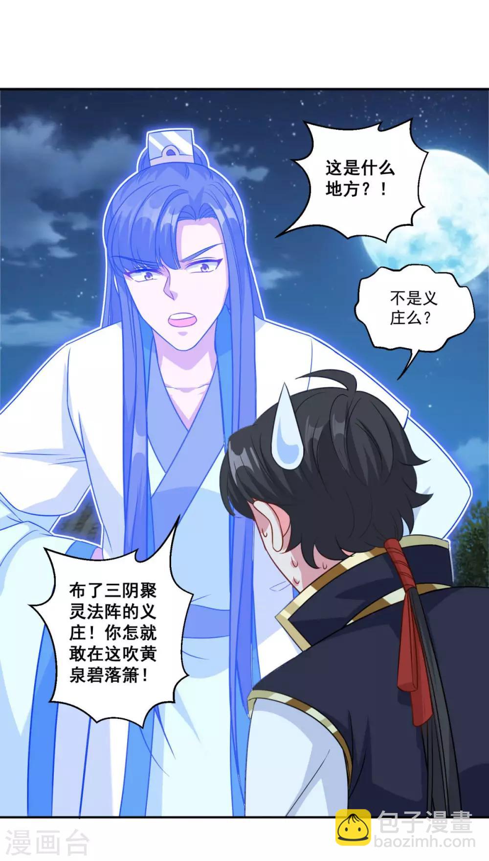 🍚仙魔同修 第165话 长生录 第14页