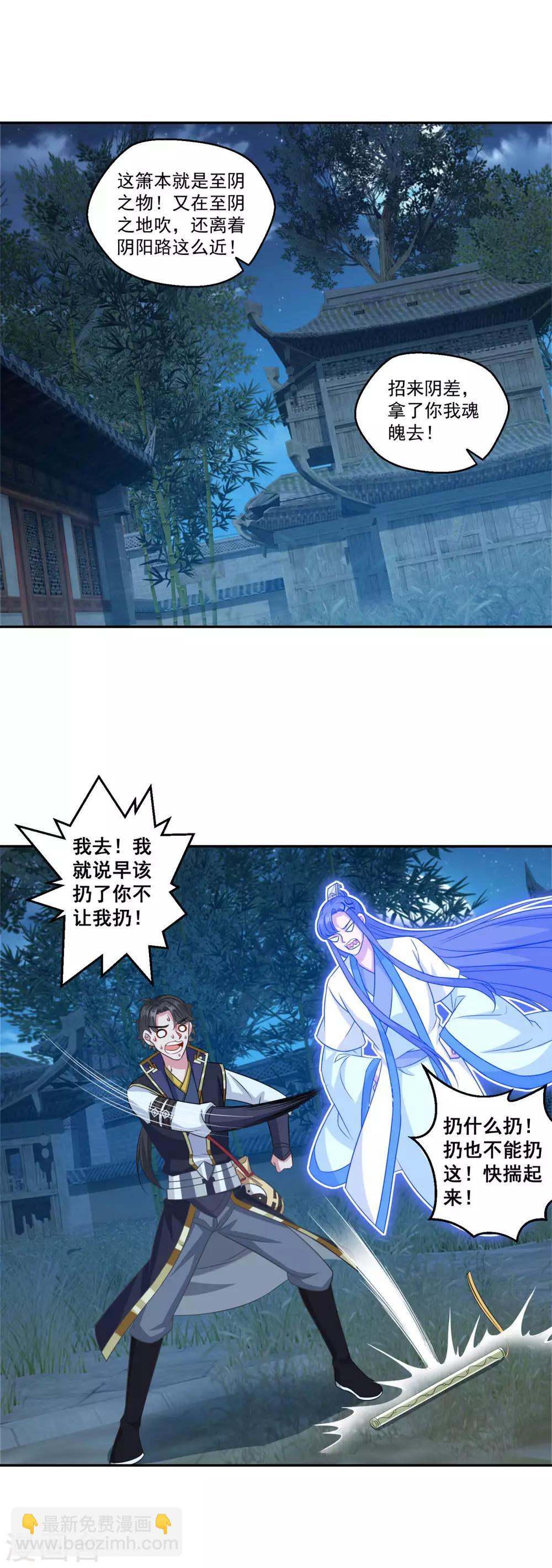 🍚仙魔同修 第165话 长生录 第15页