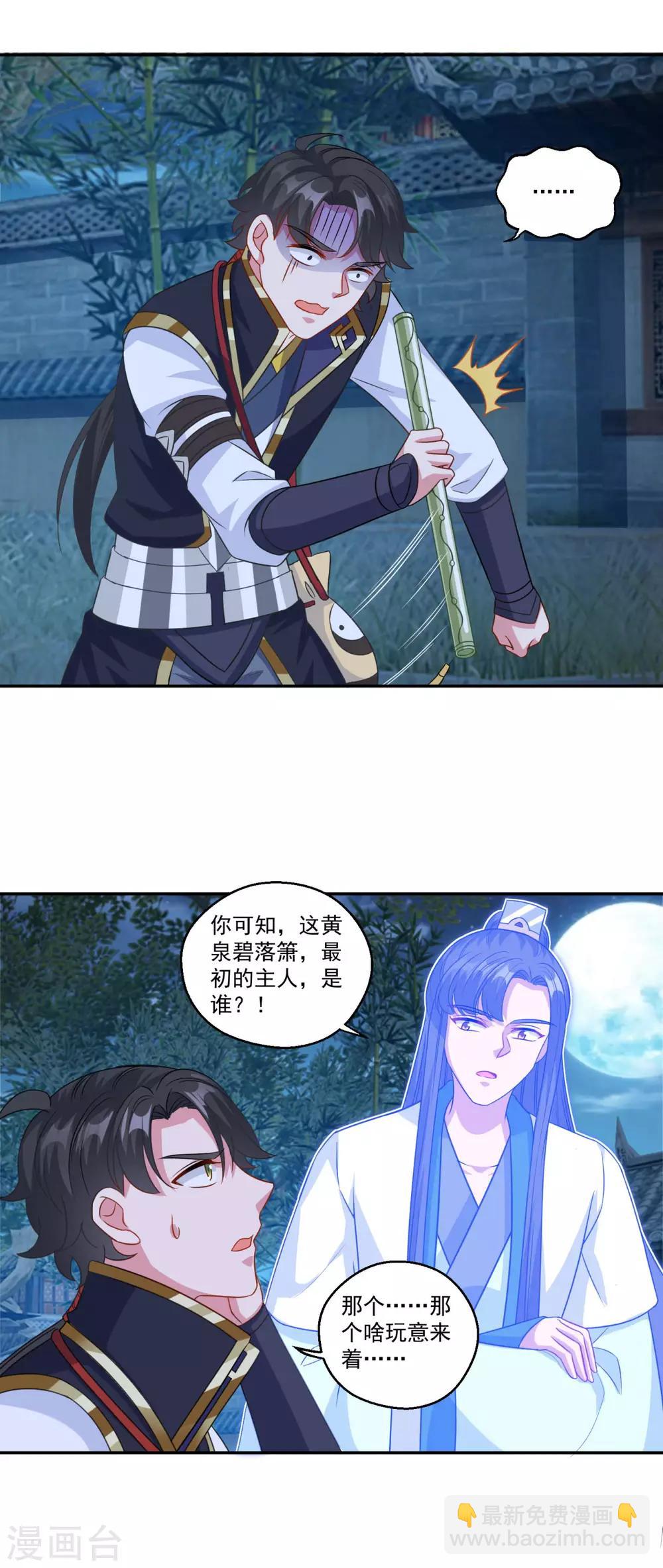 🍚仙魔同修 第165话 长生录 第16页