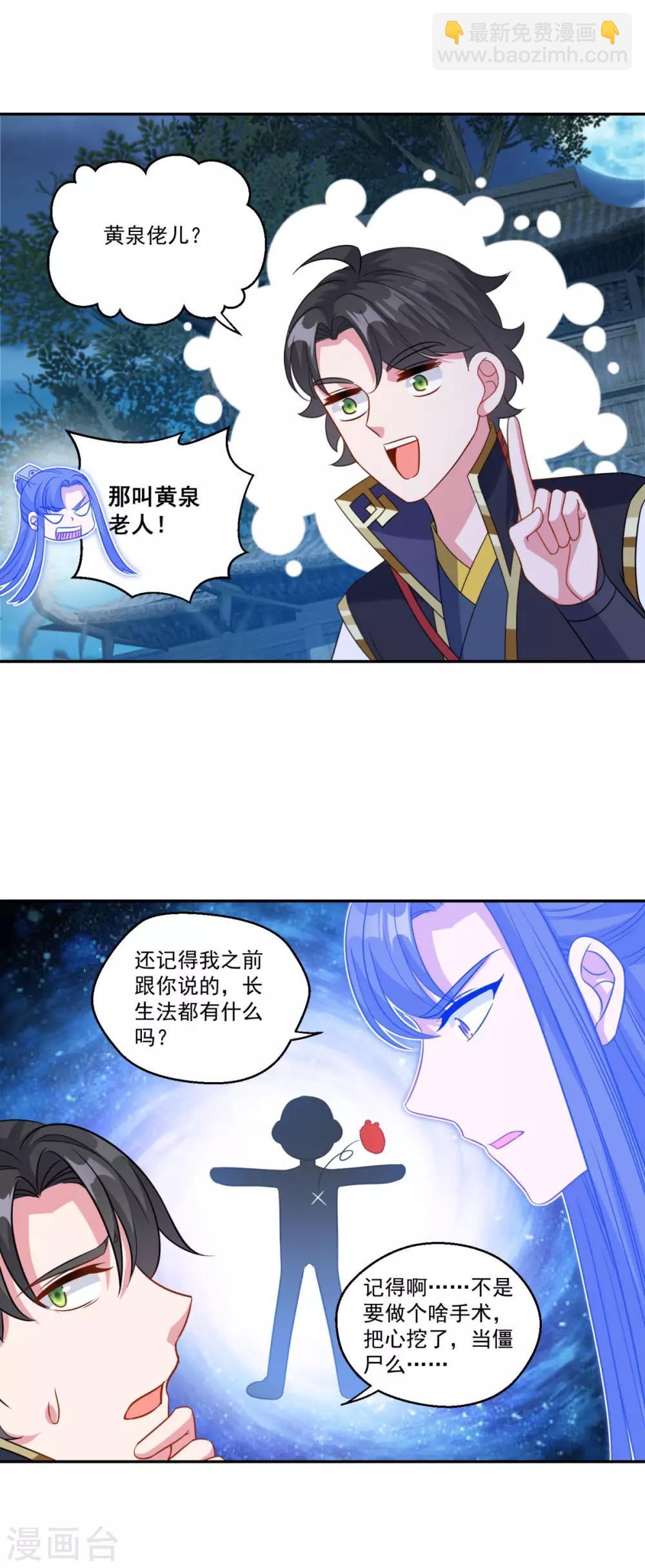 🍚仙魔同修 第165话 长生录 第17页
