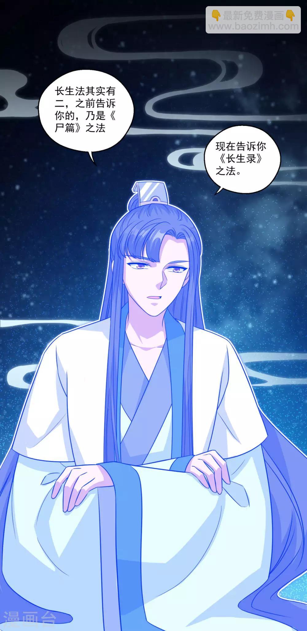 🍚仙魔同修 第165话 长生录 第18页