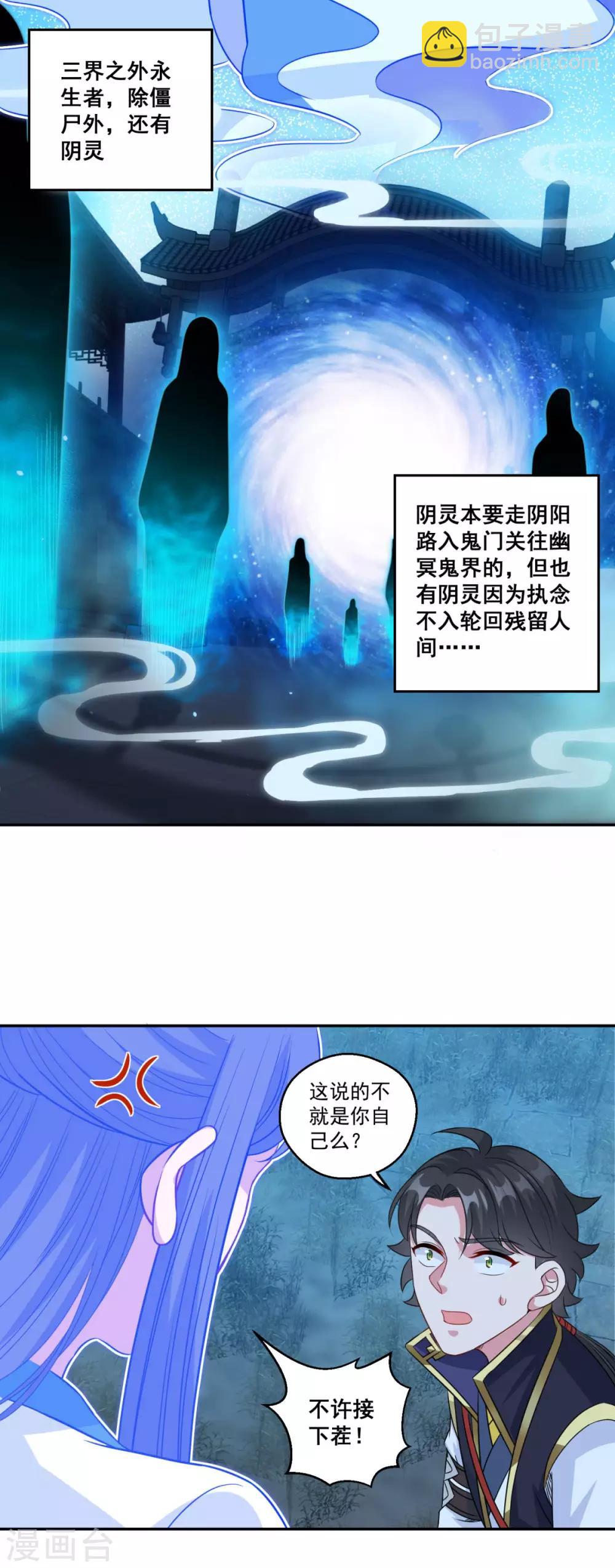🍚仙魔同修 第165话 长生录 第19页