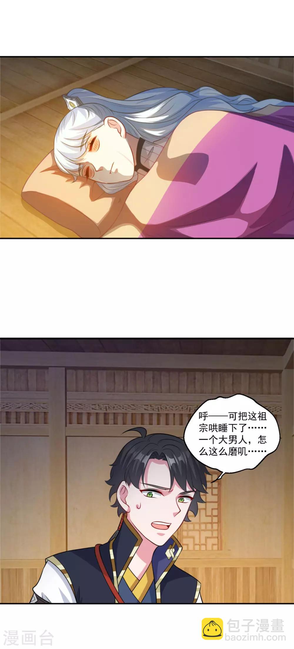 🍚仙魔同修 第165话 长生录 第2页