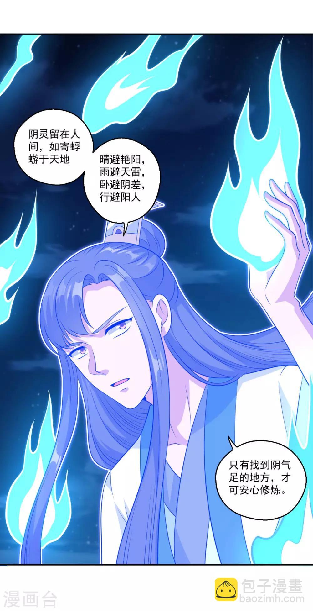 🍚仙魔同修 第165话 长生录 第20页
