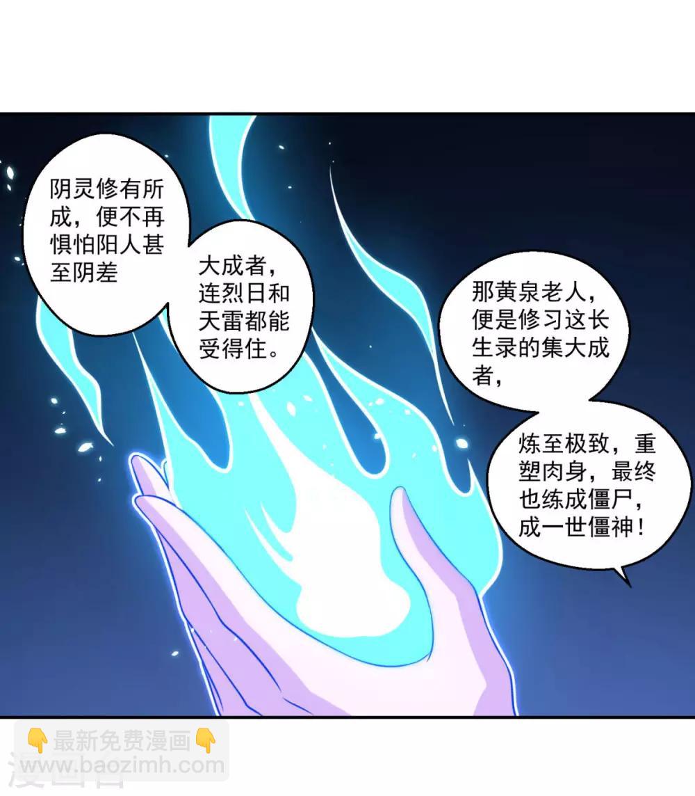 🍚仙魔同修 第165话 长生录 第21页