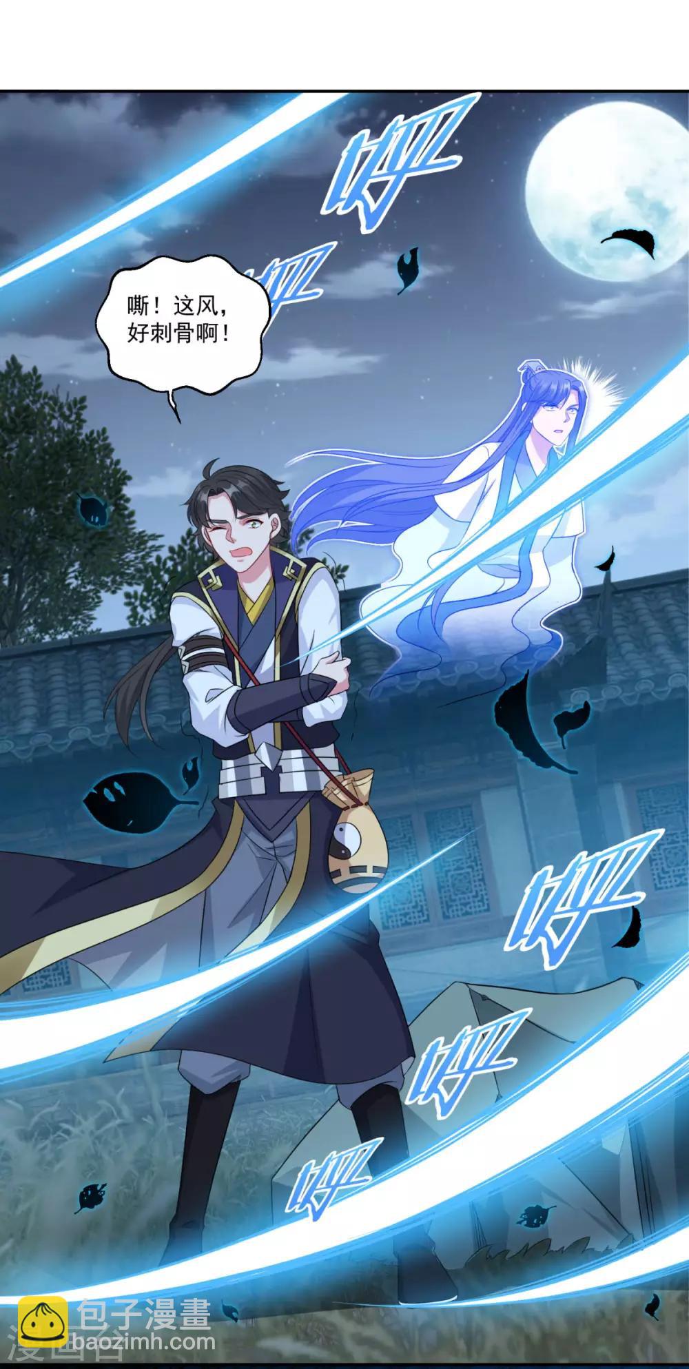 🍚仙魔同修 第165话 长生录 第23页