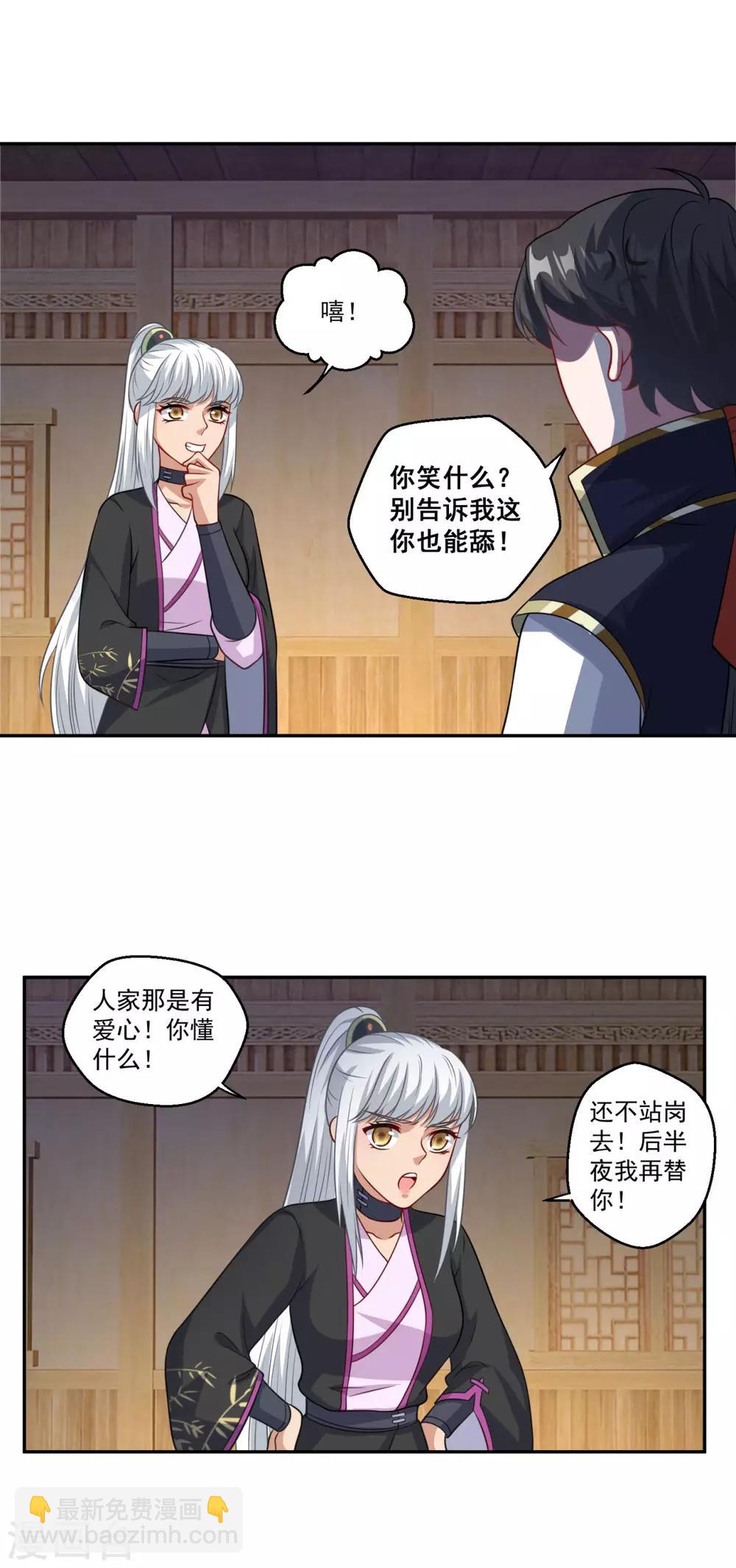 🍚仙魔同修 第165话 长生录 第3页