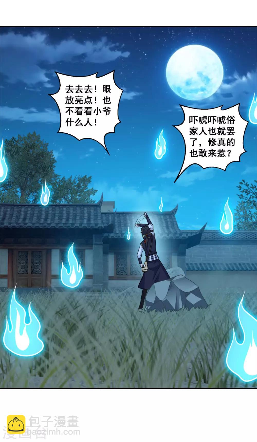 🍚仙魔同修 第165话 长生录 第6页