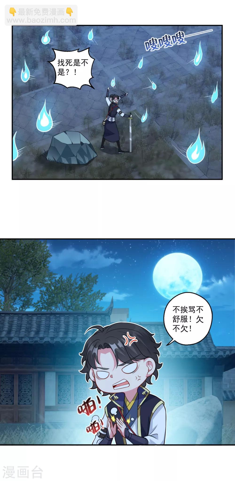 🍚仙魔同修 第165话 长生录 第8页