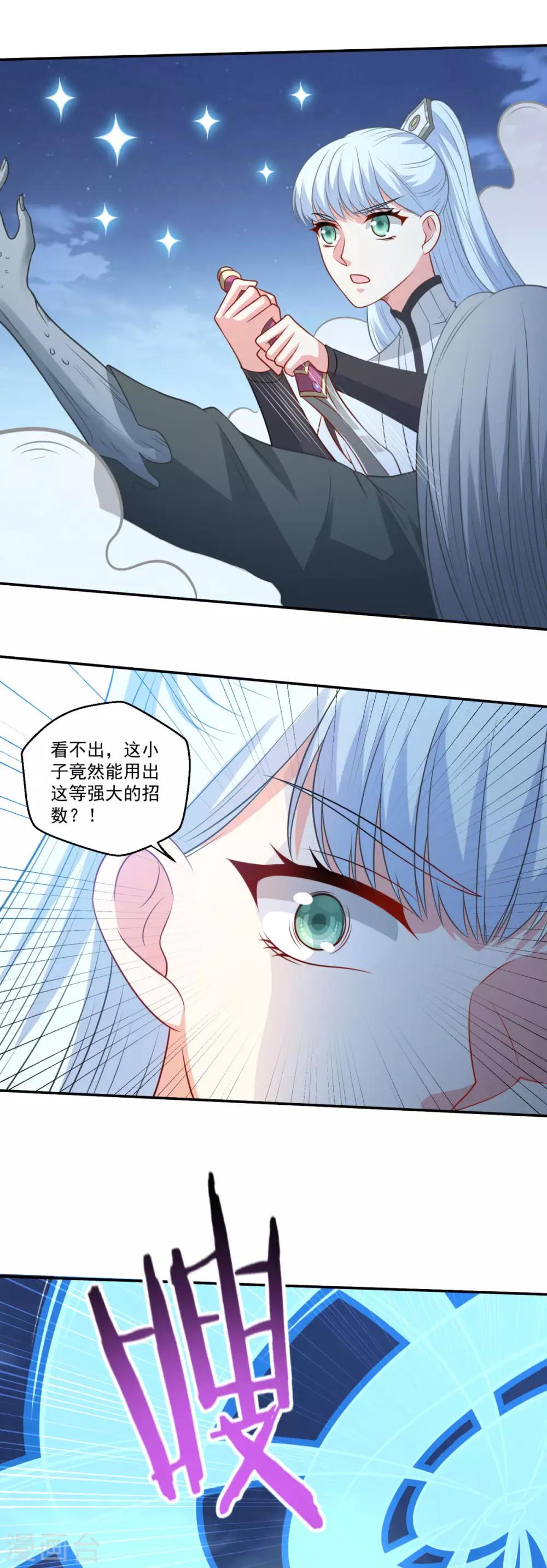 🍚仙魔同修 第167话 七星剑阵 第11页