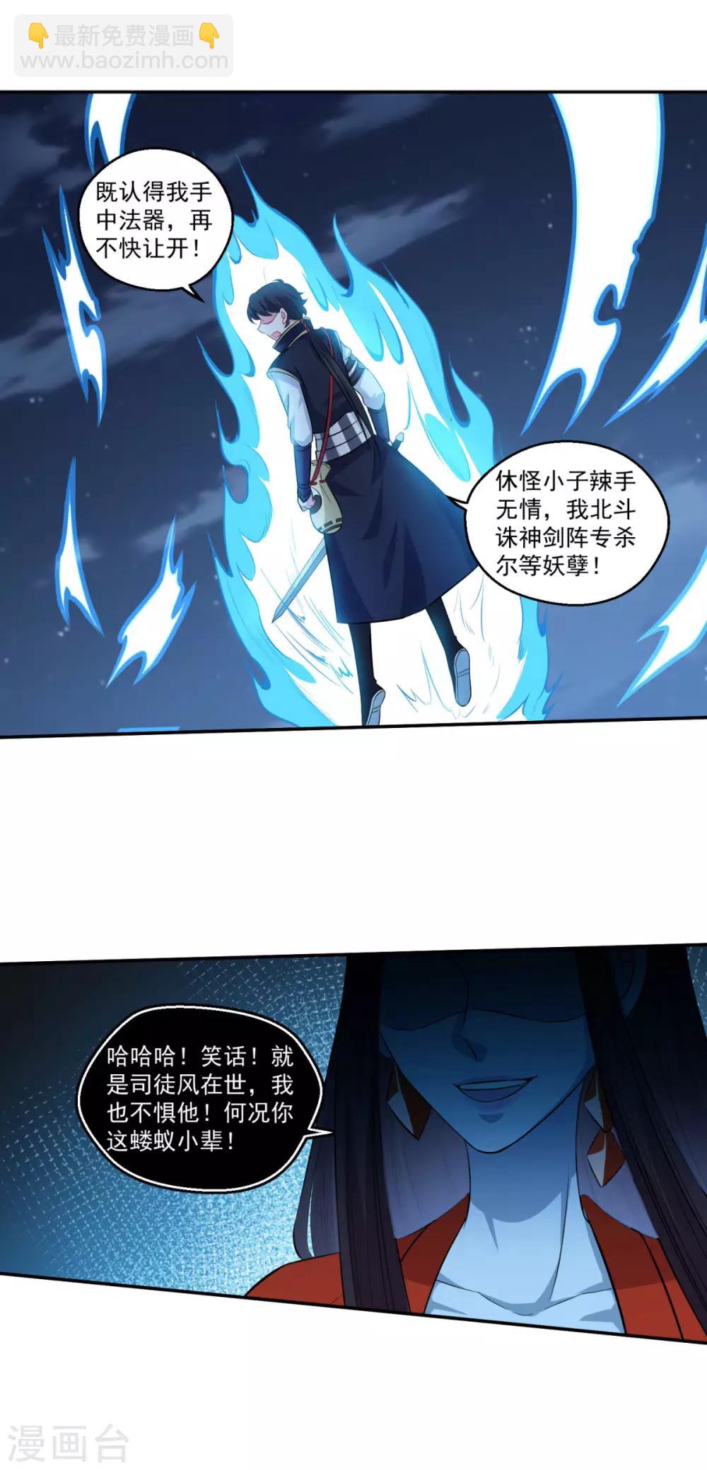 🍚仙魔同修 第167话 七星剑阵 第16页