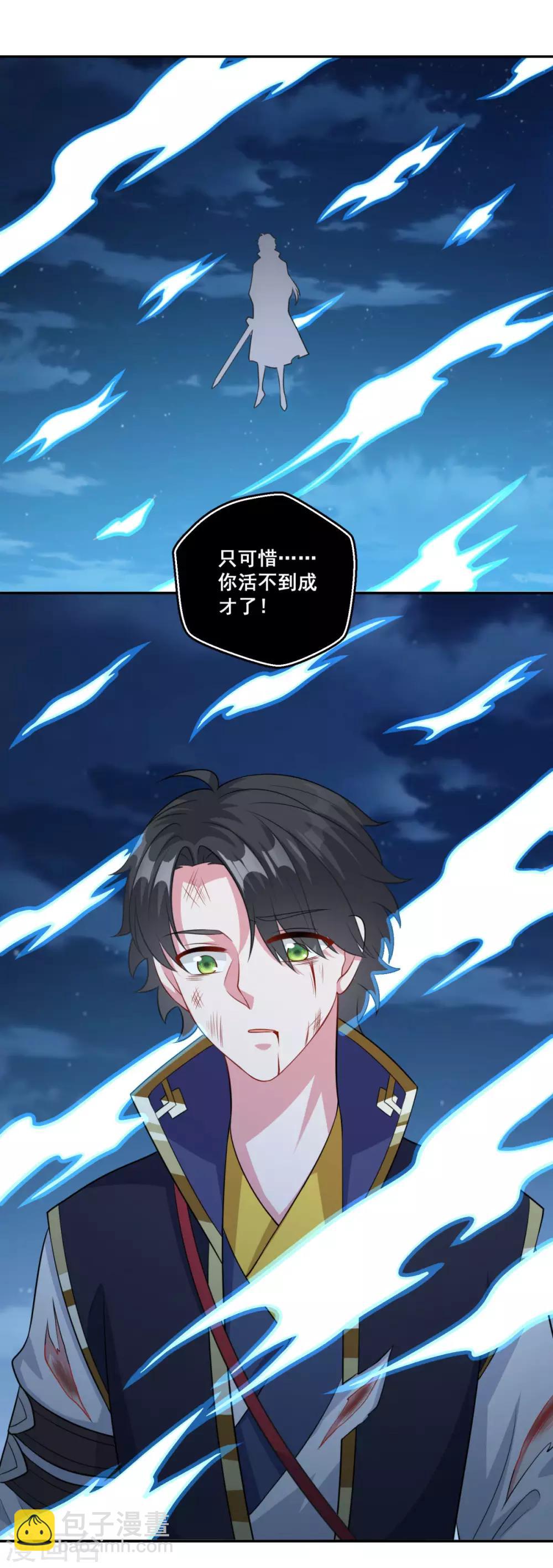 🍚仙魔同修 第167话 七星剑阵 第19页