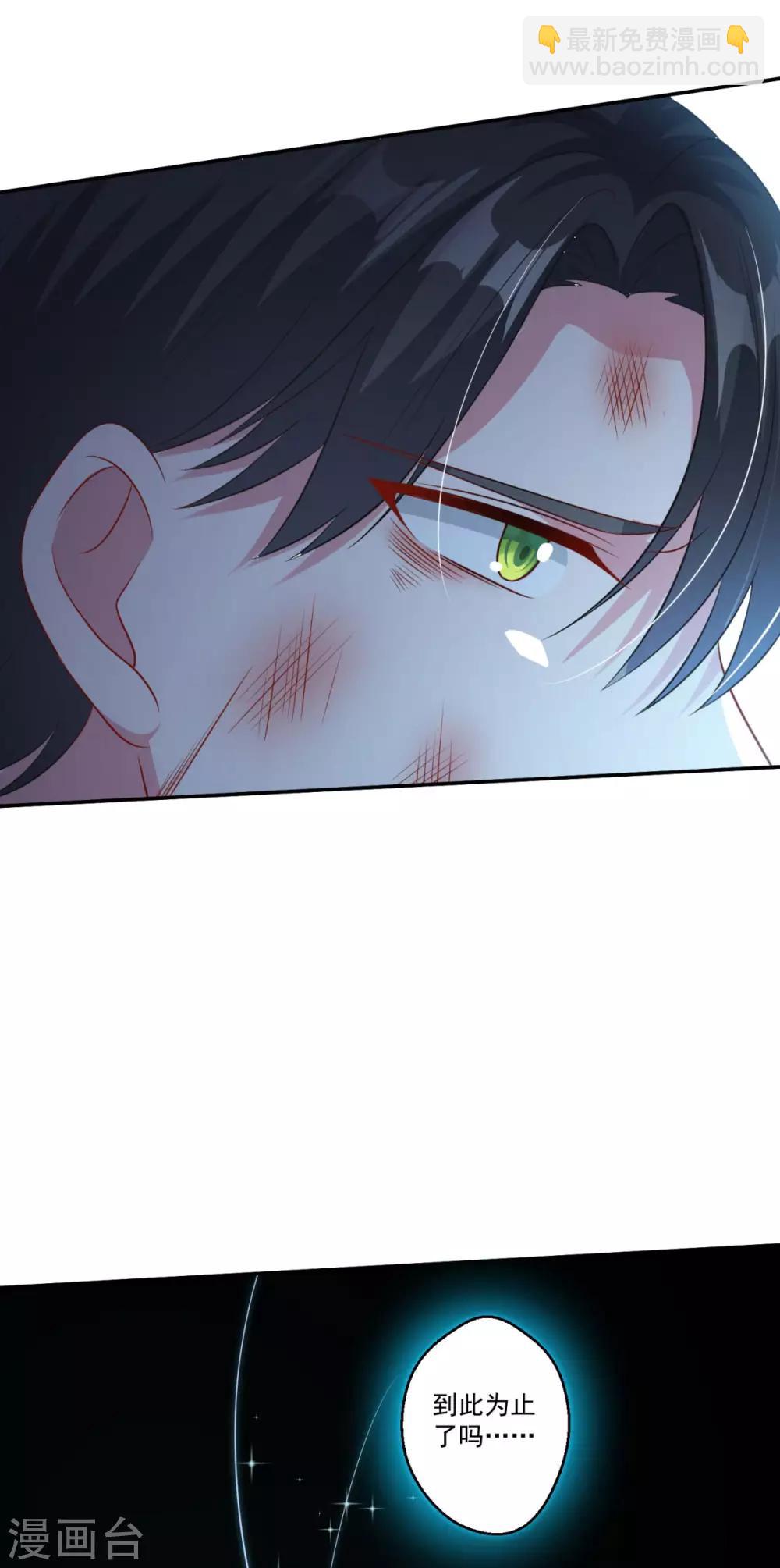 🍚仙魔同修 第167话 七星剑阵 第21页