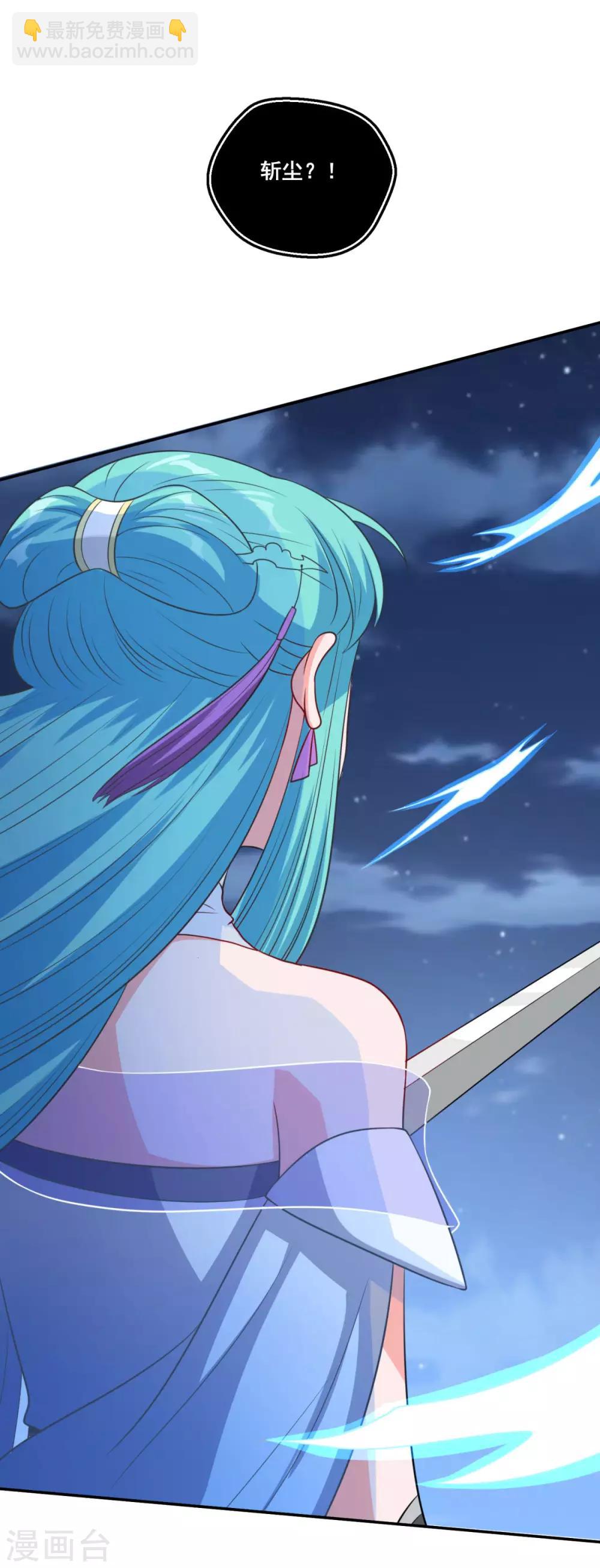 🍚仙魔同修 第167话 七星剑阵 第25页