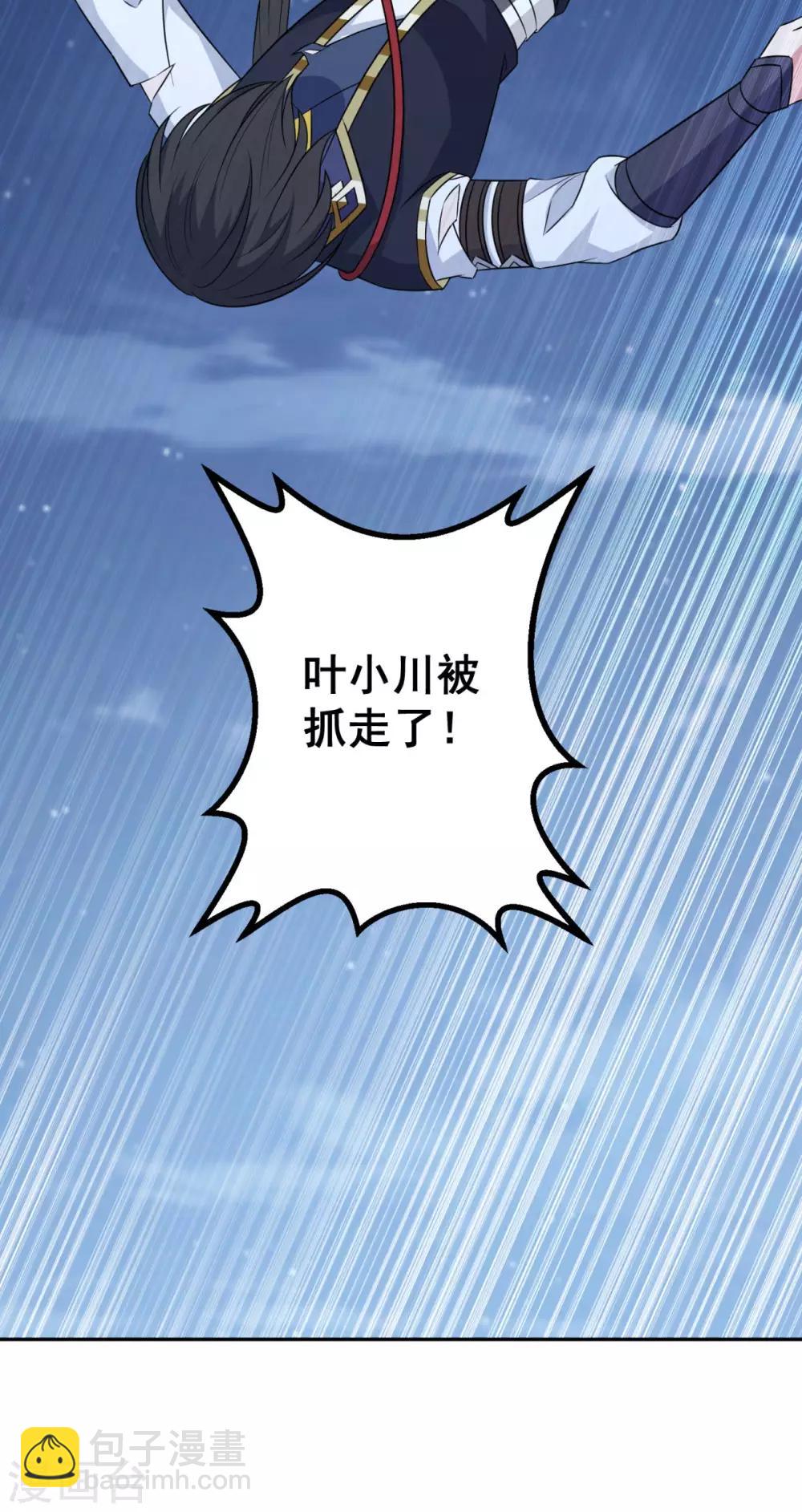 🍚仙魔同修 第167话 七星剑阵 第30页