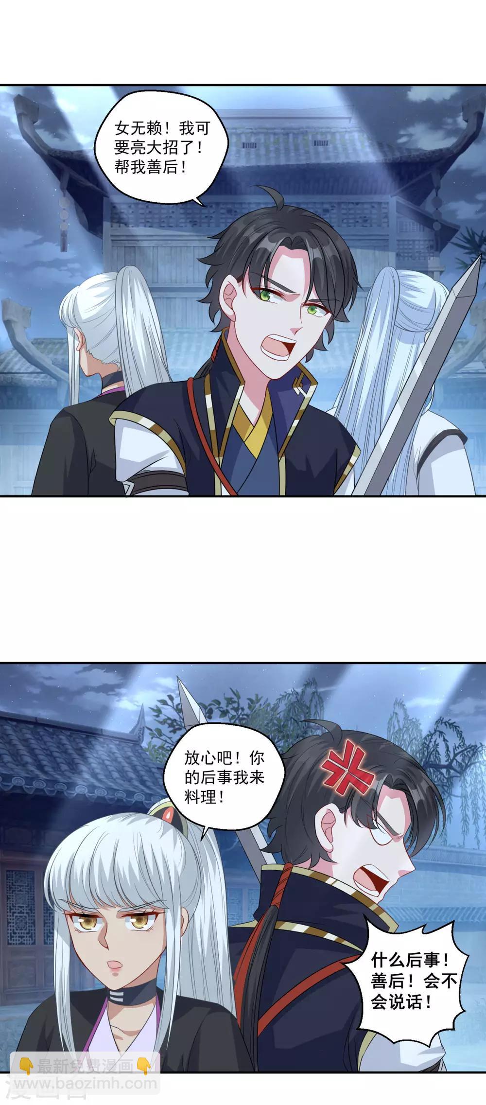 🍚仙魔同修 第167话 七星剑阵 第4页