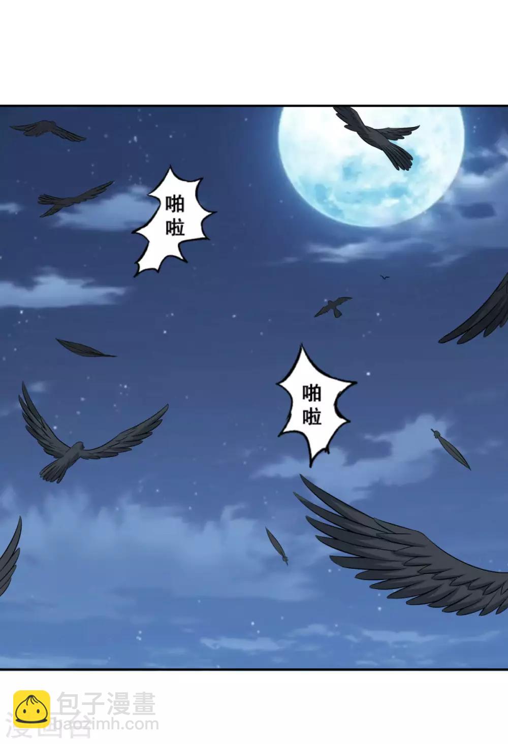 🍚仙魔同修 第167话 七星剑阵 第6页