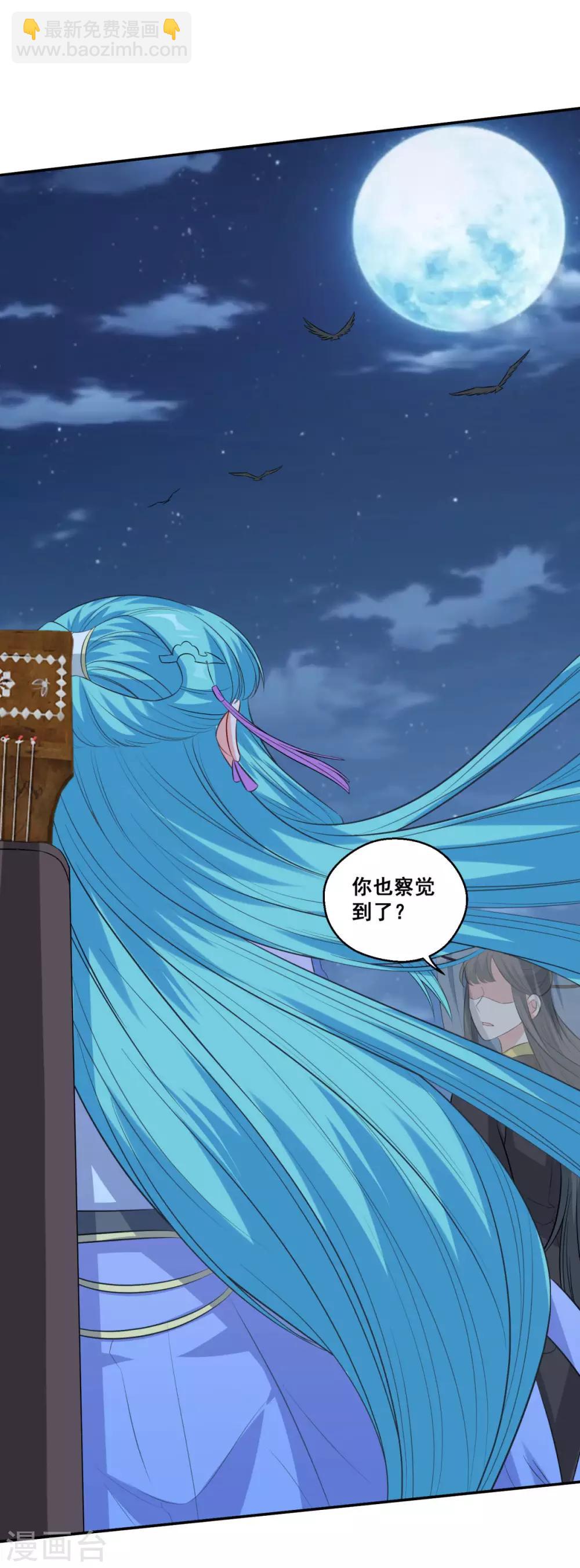 🍚仙魔同修 第167话 七星剑阵 第8页